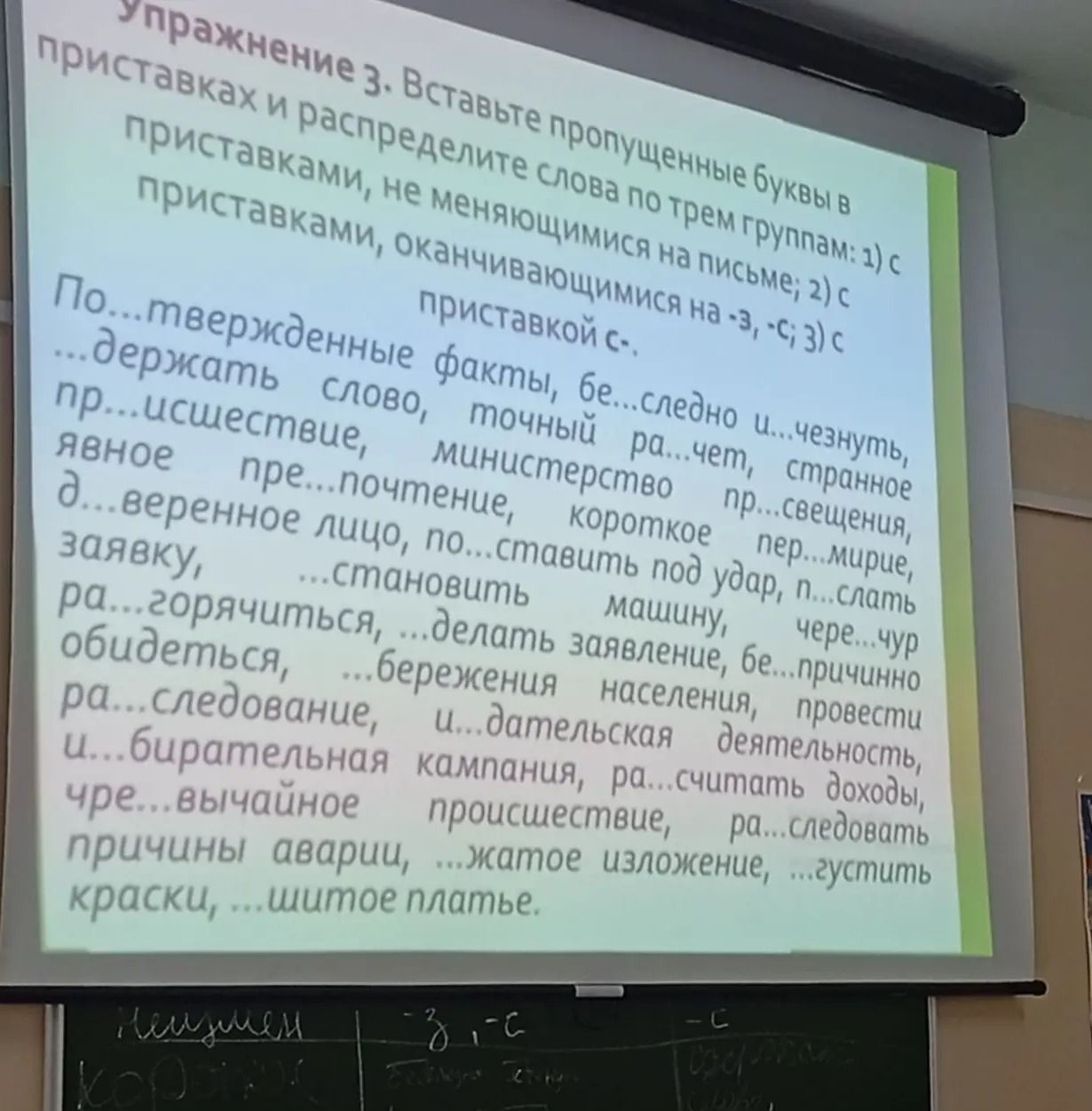 Фото задания: Упражнение 3. Вставьте пропущенные буквы в приставках и распределите слова по трем группам: 1) с приставками, не…