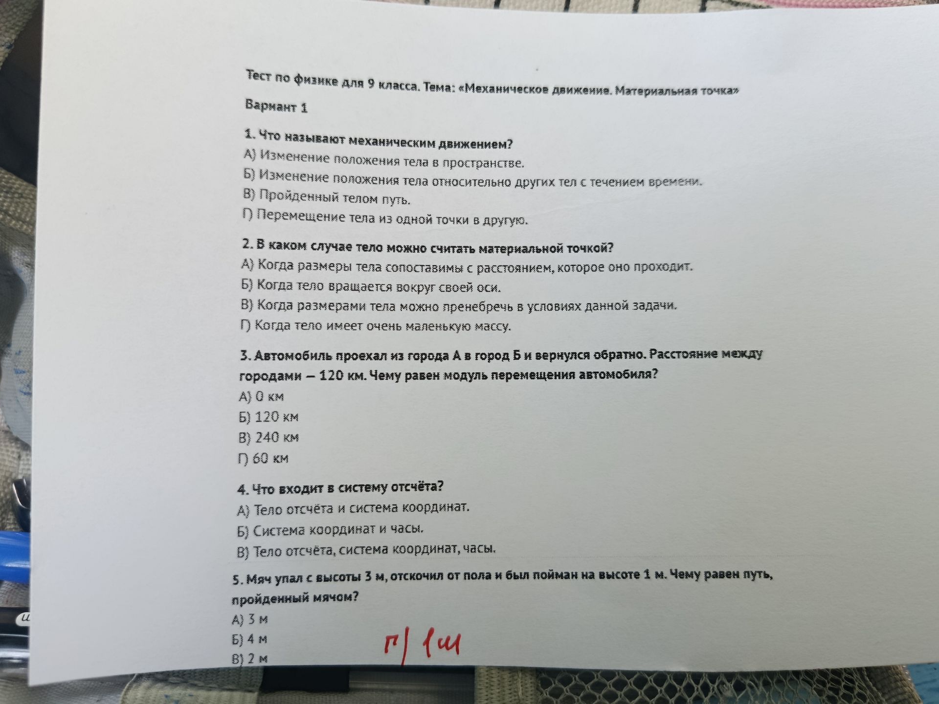Фото задания: 2. В каком случае тело можно считать материальной точкой? А) Когда размеры тела сопоставимы с расстоянием, которое оно…