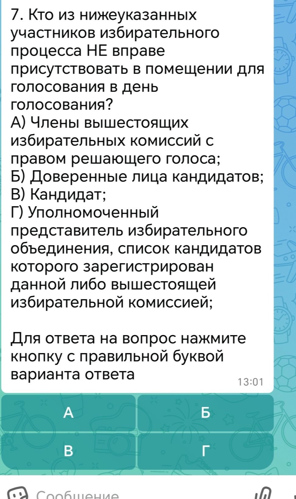 Фото задания: 7. Кто из нижеуказанных участников избирательного процесса НЕ вправе присутствовать в помещении для голосования в день…
