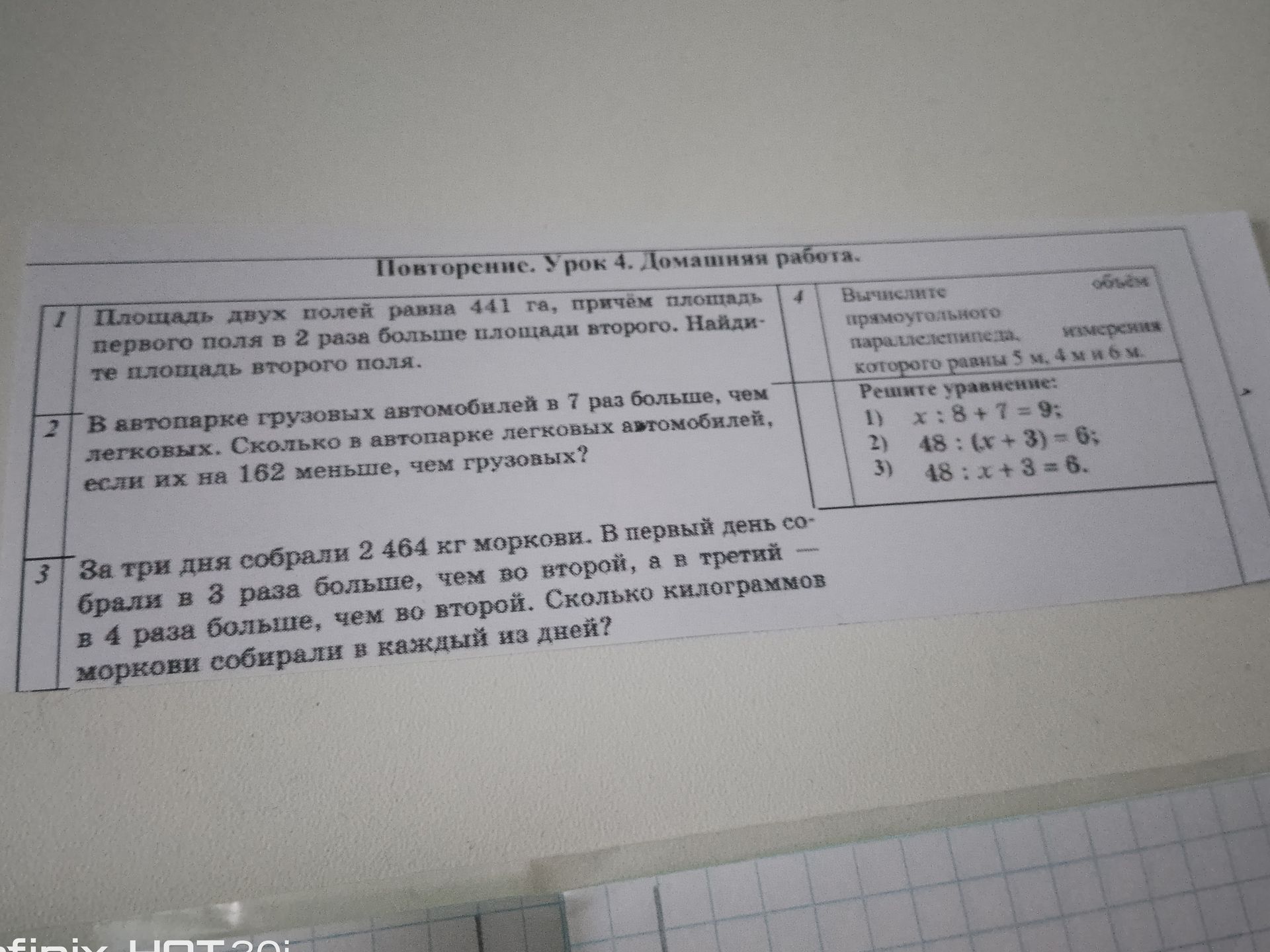 Фото задания: 2. В автопарке грузовых автомобилей в 7 раз больше, чем легковых. Сколько в автопарке легковых автомобилей, если их на 162…