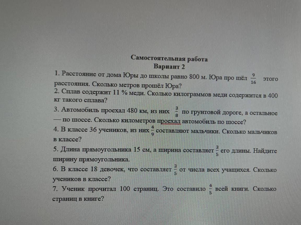 Фото задания: 4. В классе 36 учеников, из них \(\frac{4}{9}\) составляют мальчики. Сколько мальчиков в классе?