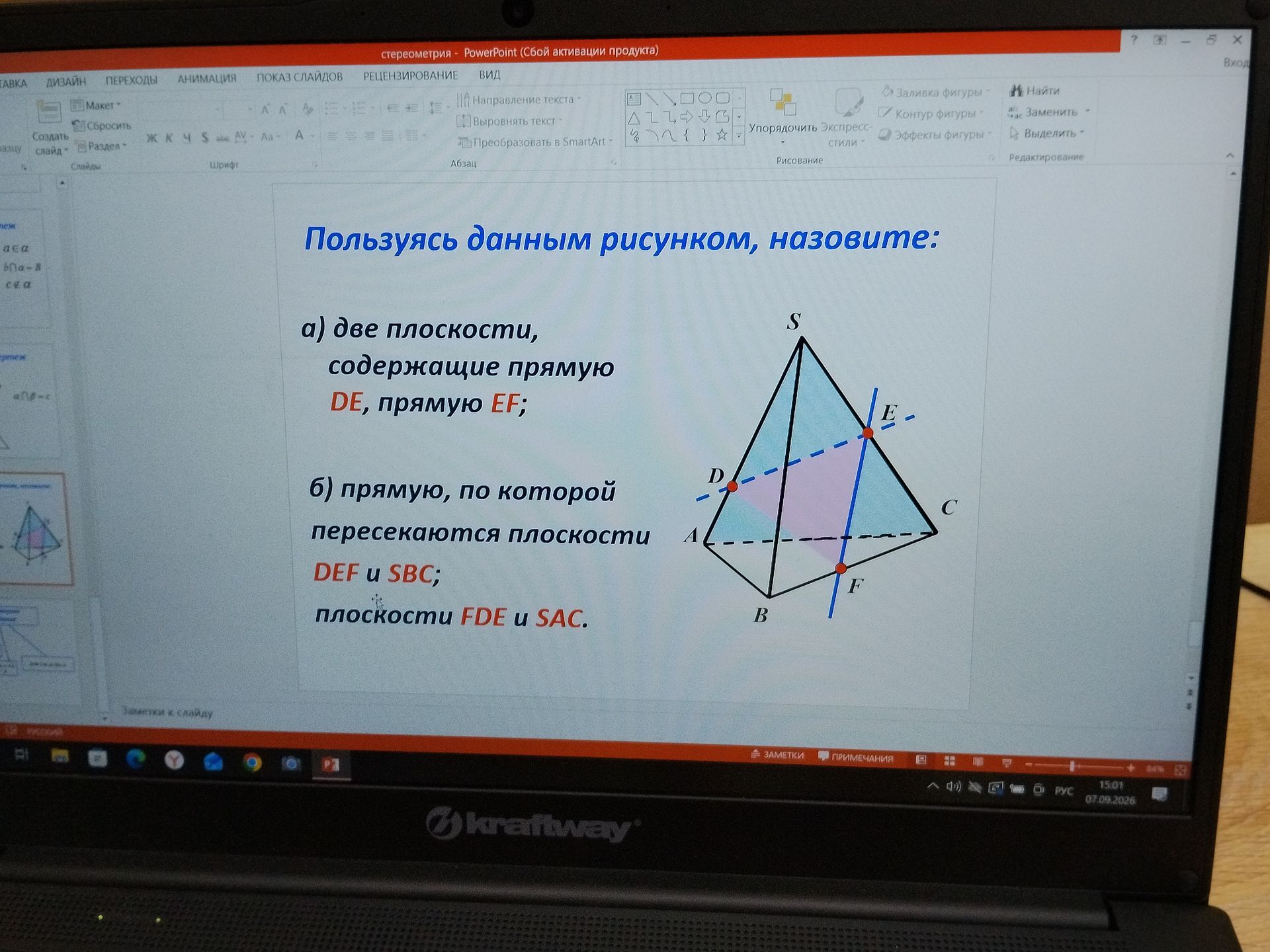 Фото задания: Пользуясь данным рисунком, назовите: а) две плоскости, содержащие прямую DE, прямую EF; б) прямую, по которой пересекаются…