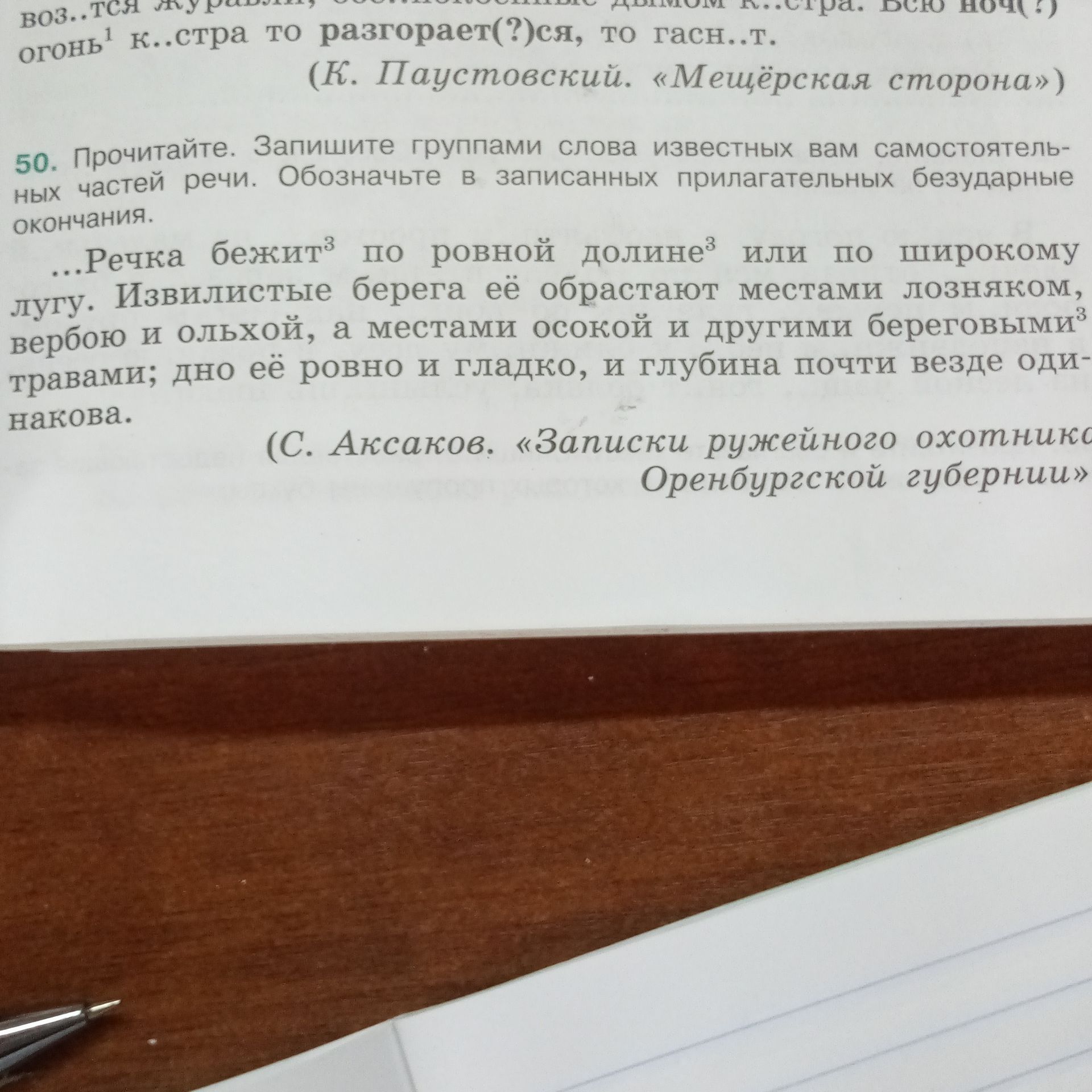 Фото задания: 50. Прочитайте. Запишите группами слова известных вам самостоятельных частей речи. Обозначьте в записанных прилагательных…