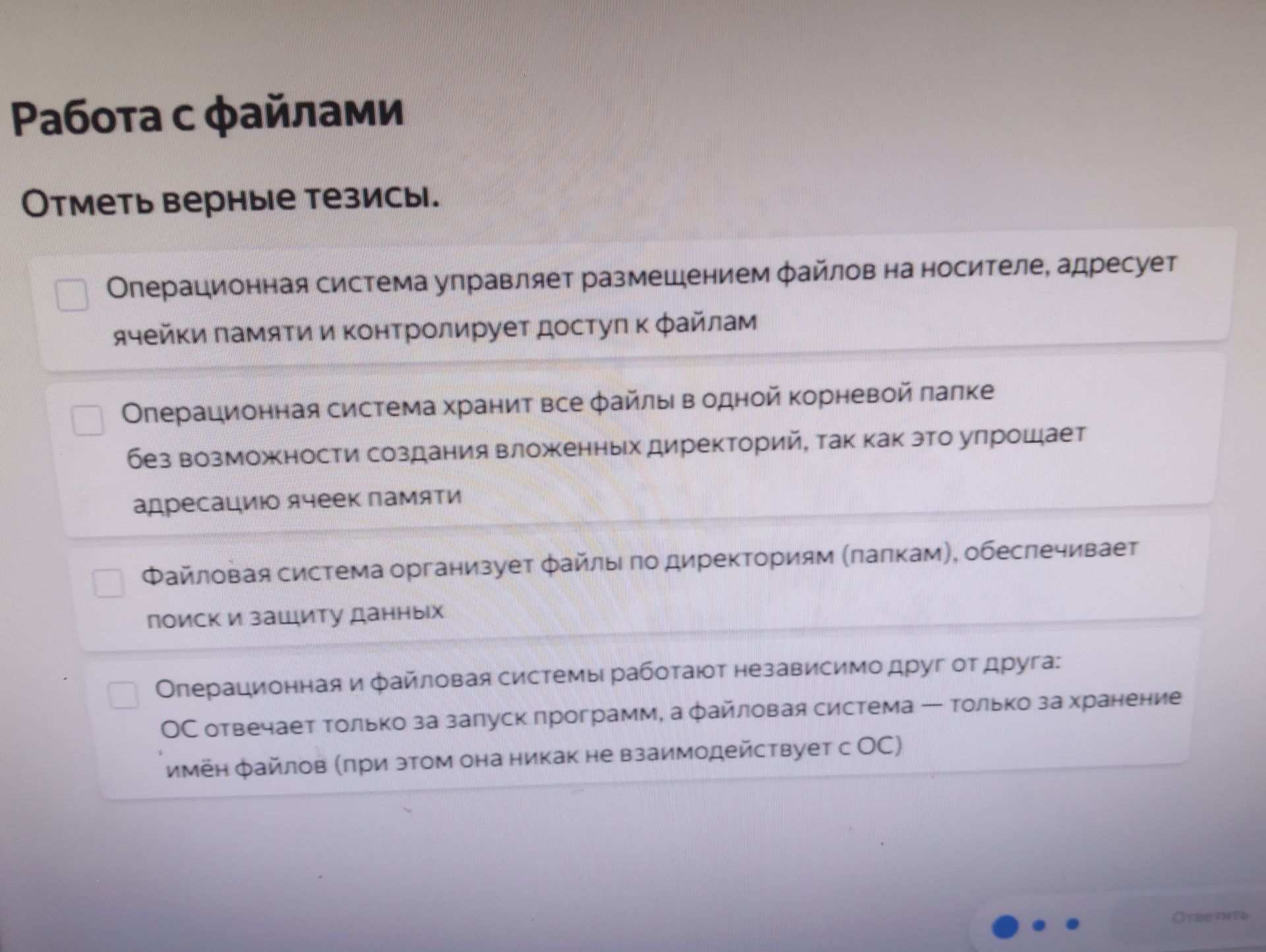 Фото задания: Работа с файлами. Отметь верные тезисы: 1) Операционная система управляет размещением файлов на носителе, адресует ячейки…