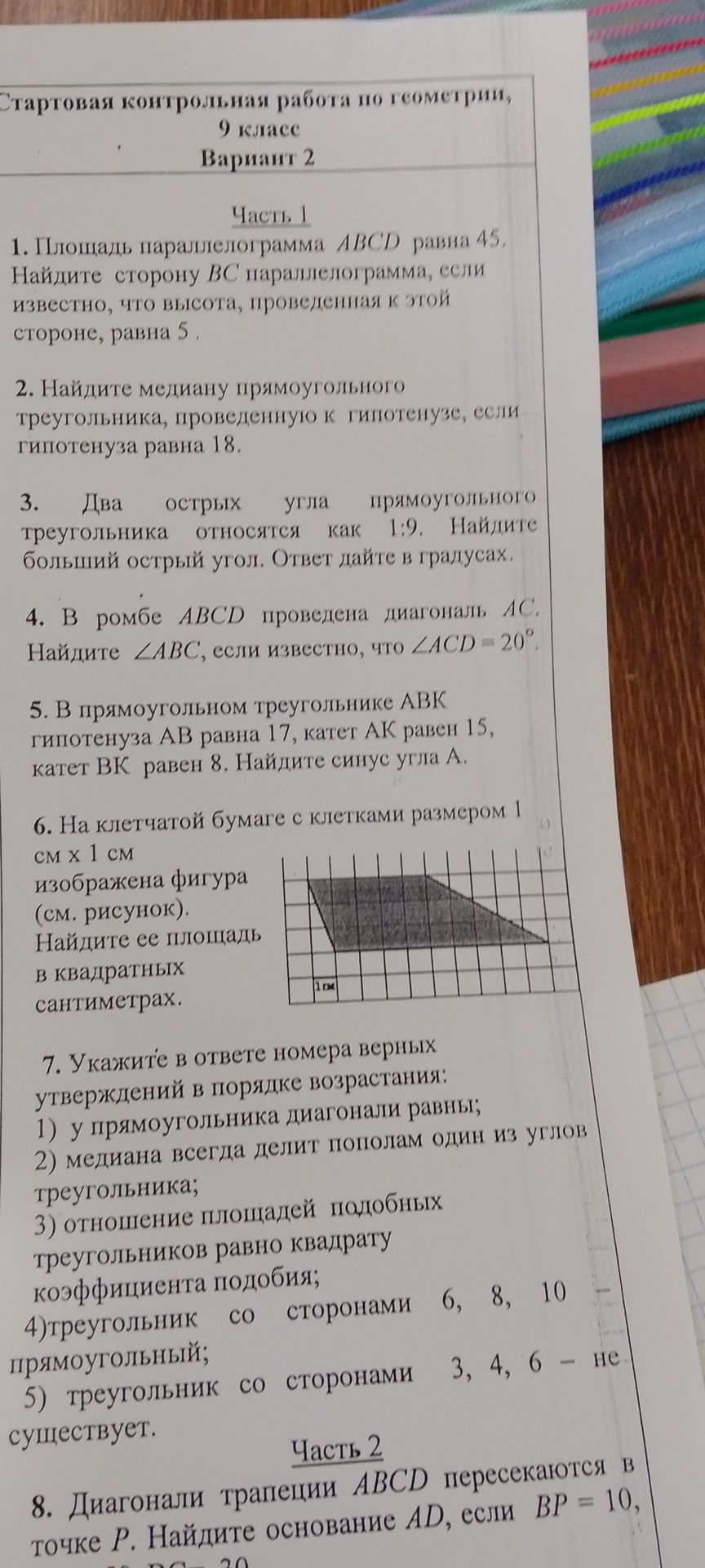 Фото задания: 6. На клетчатой бумаге с клетками размером 1 см × 1 см изображена фигура. Найдите её площадь в квадратных сантиметрах.
