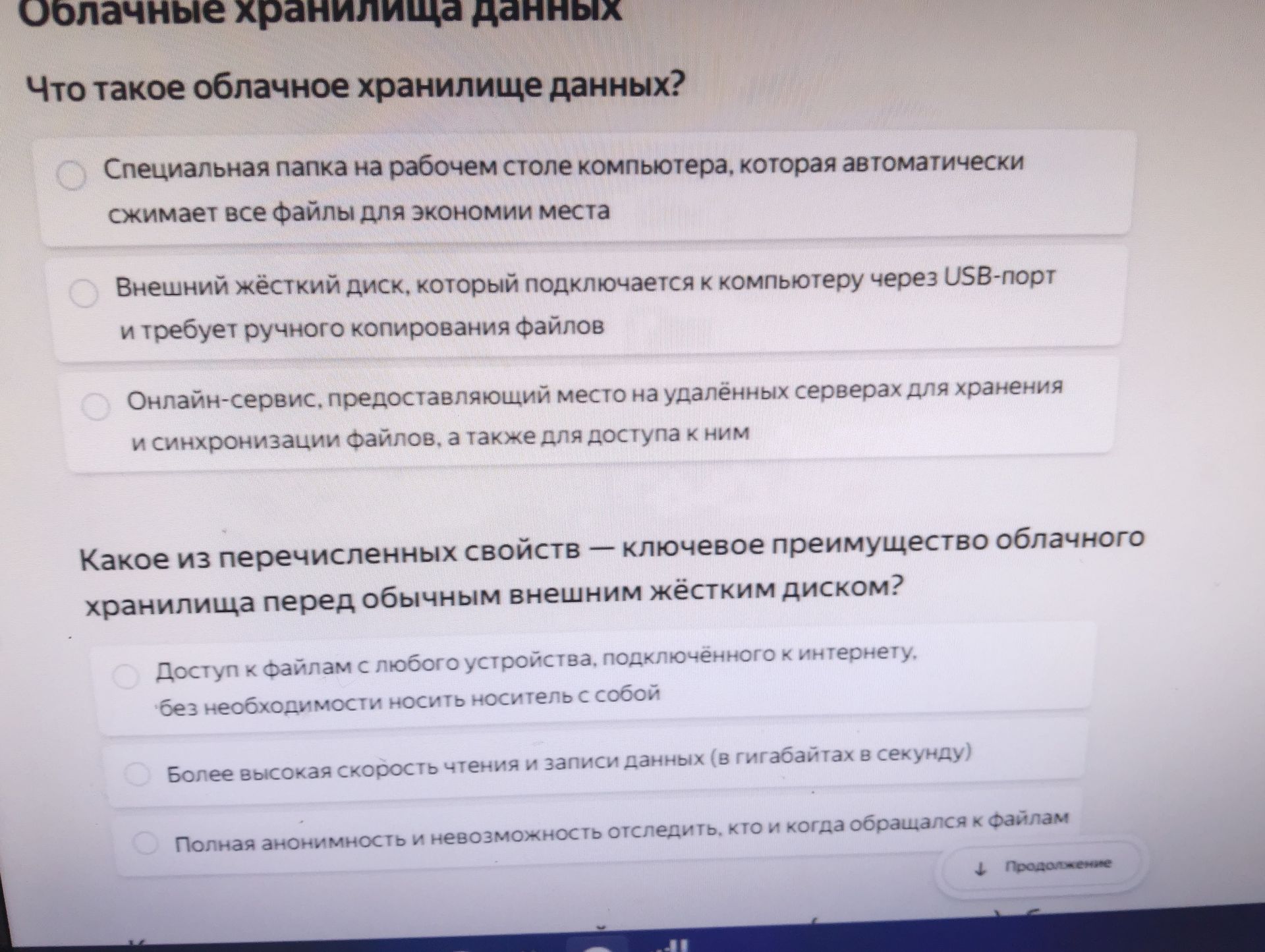 Фото задания: Что такое облачное хранилище данных? Варианты: 1) Специальная папка на рабочем столе компьютера, которая автоматически…