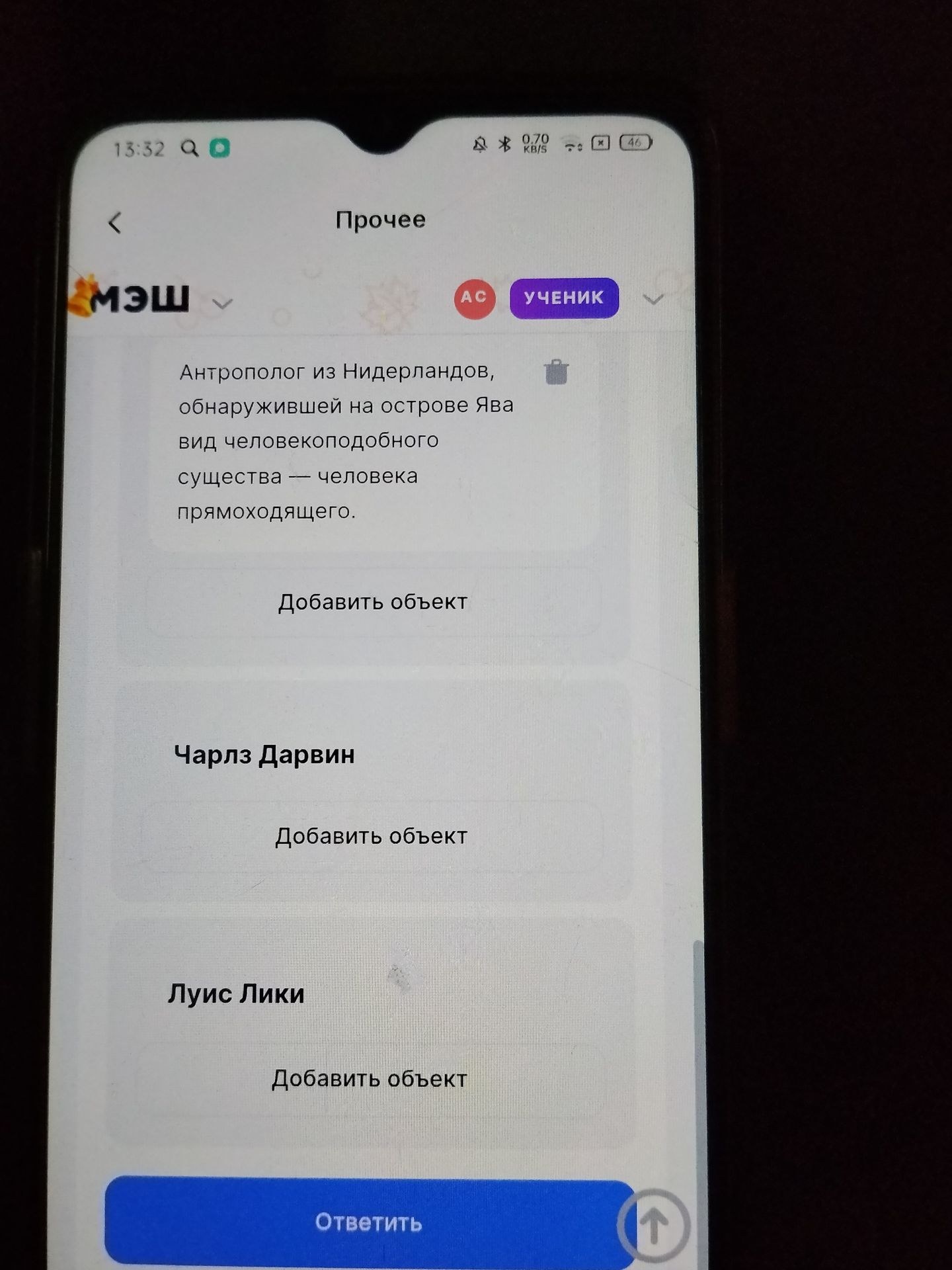 Фото задания: Антрополог из Нидерландов, обнаружившей на острове Ява вид человекоподобного существа — человека прямоходящего.