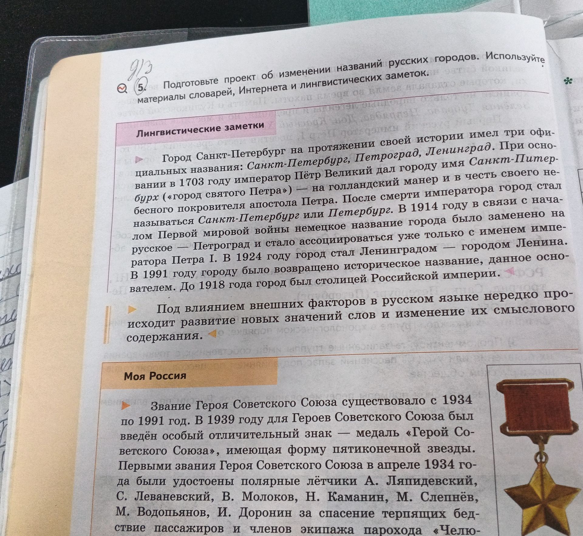 Фото задания: 5. Подготовьте проект об изменении названий русских городов. Используйте материалы словарей, Интернета и лингвистических…