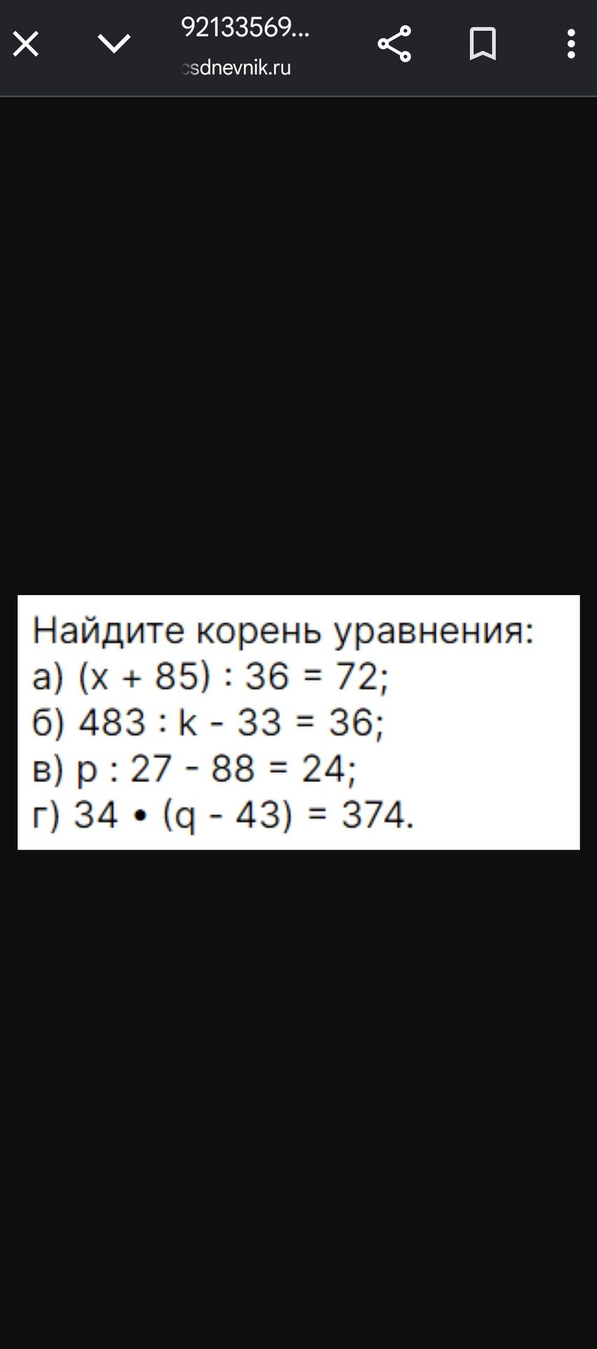 Фото задания: Найдите корень уравнения: а) (x + 85) : 36 = 72; б) 483 : k − 33 = 36; в) p : 27 − 88 = 24; г) 34 • (q − 43) = 374.