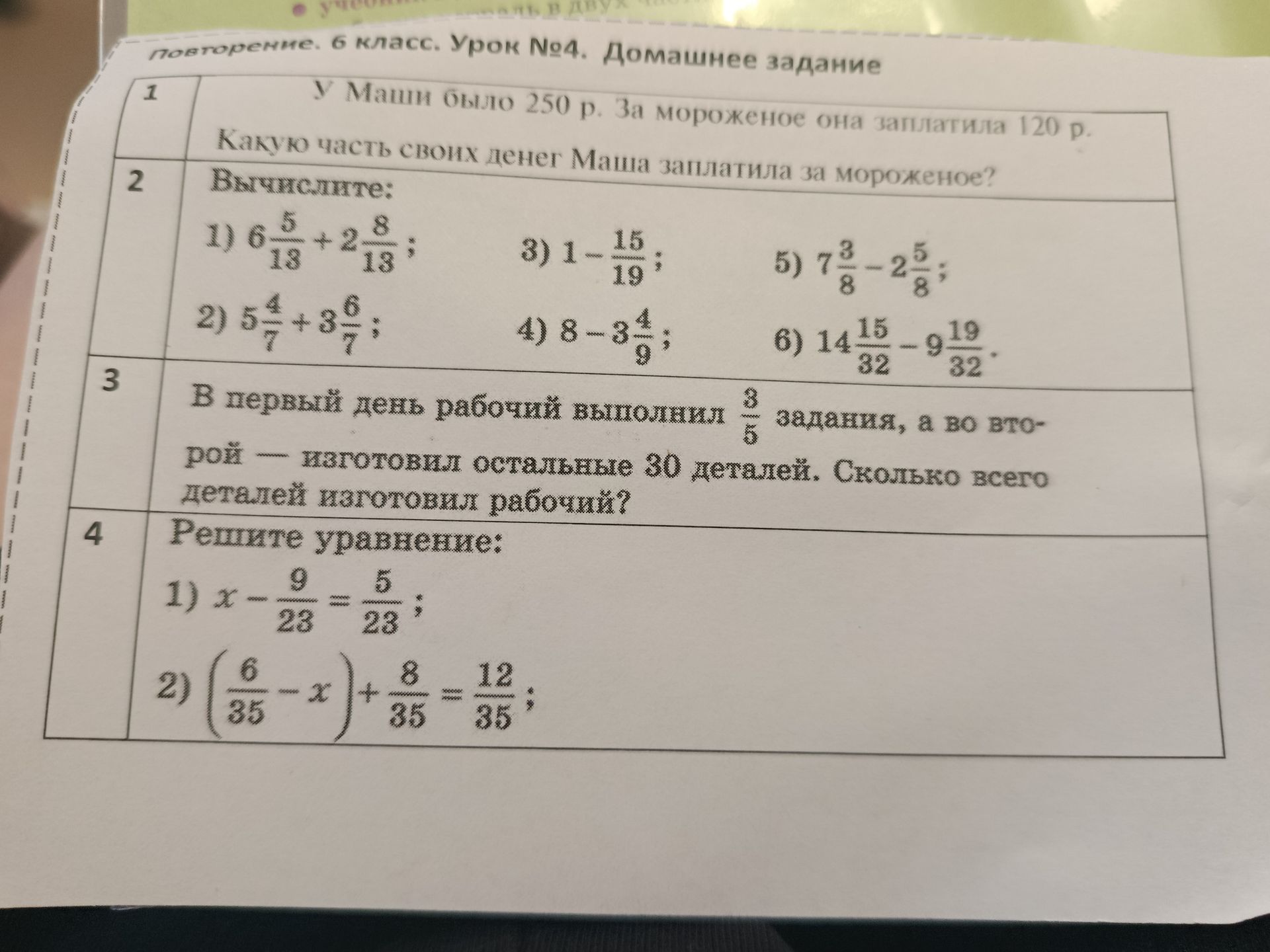Фото задания: 2. Вычислите: 1) \(6\frac{5}{13}+2\frac{8}{13}\); 2) \(5\frac{4}{7}+3\frac{6}{7}\); 3) \(1-\frac{15}{19}\); 4)…