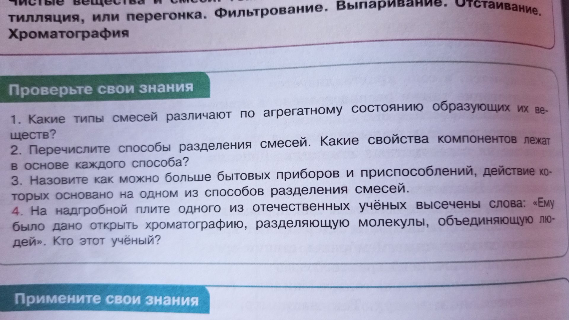 Фото задания: 1. Какие типы смесей различают по агрегатному состоянию образующих их веществ?