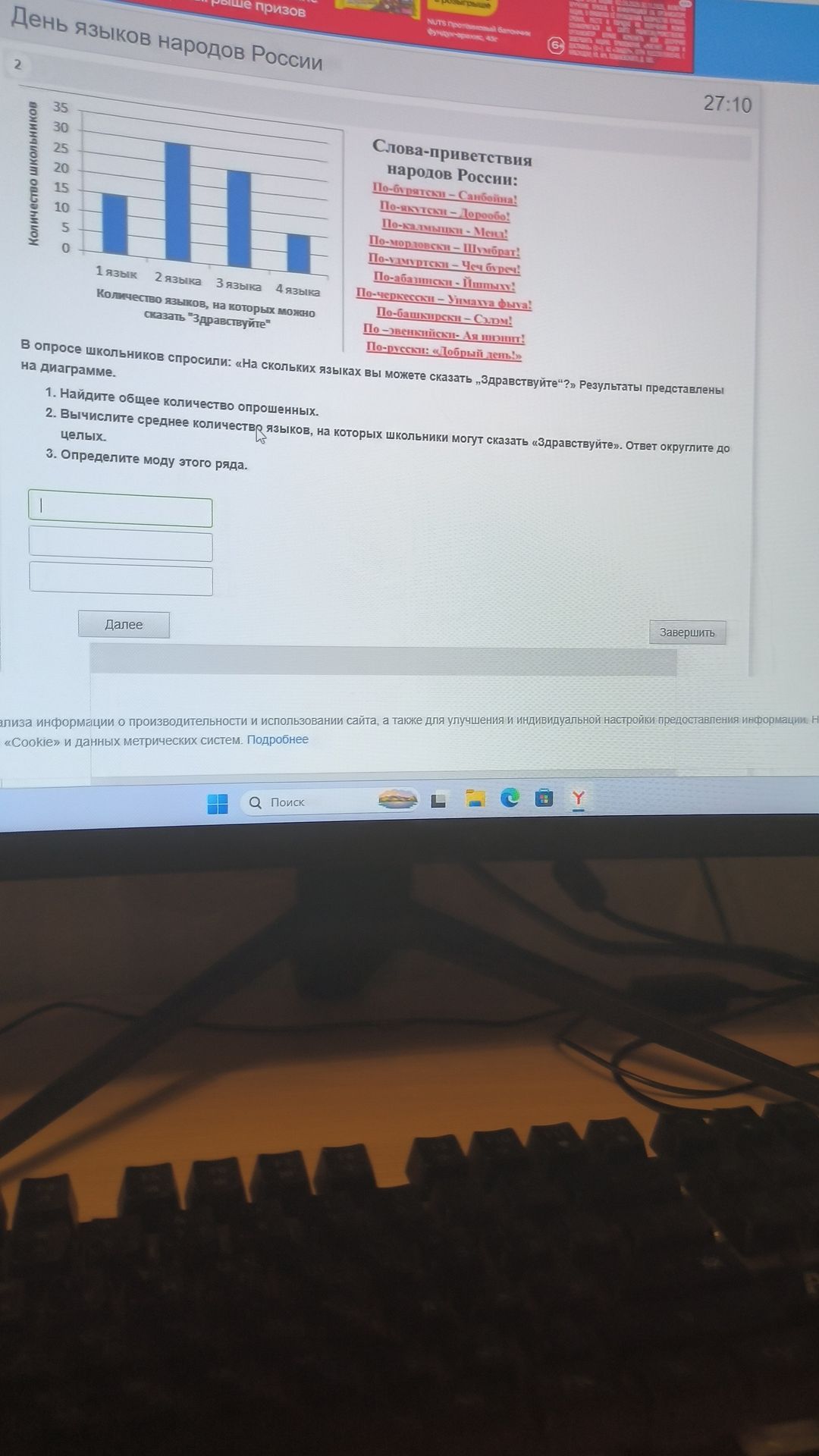 Фото задания: В опросе школьников спросили: «На скольких языках вы можете сказать „Здравствуйте“?» Результаты представлены на диаграмме. 1.…