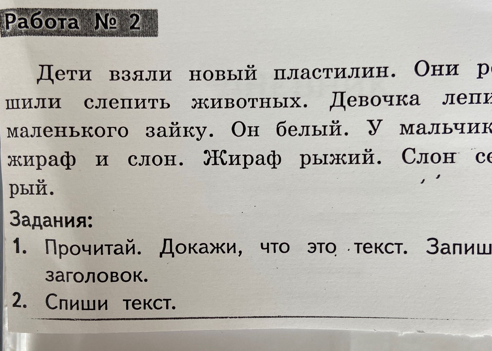 Фото задания: 1. Прочитай. Докажи, что это текст. Запиши заголовок.