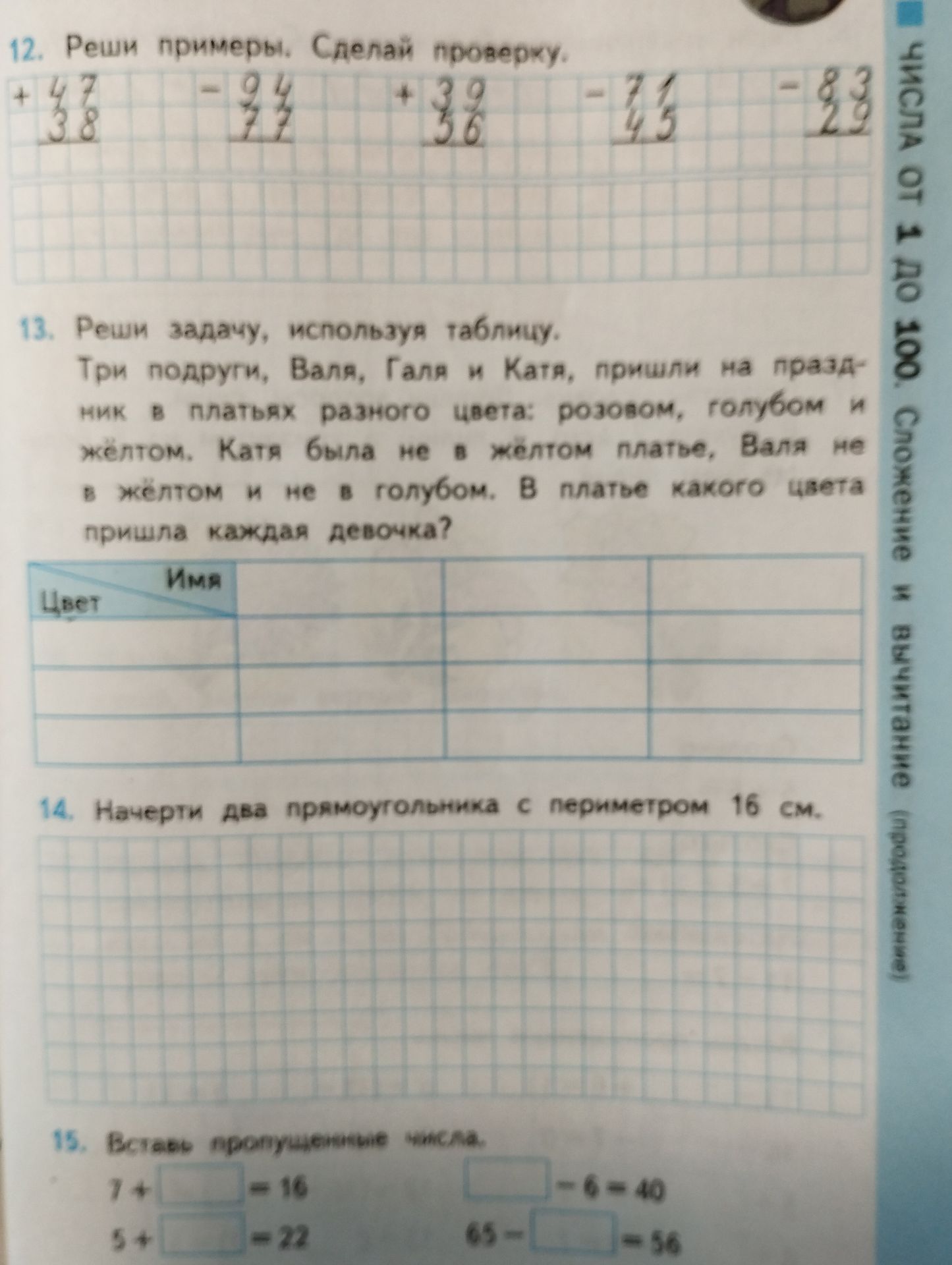 Фото задания: 15. Вставь пропущенные числа: 7 + □ = 16; 5 + □ = 22; □ − 6 = 40; 65 − □ = 56.