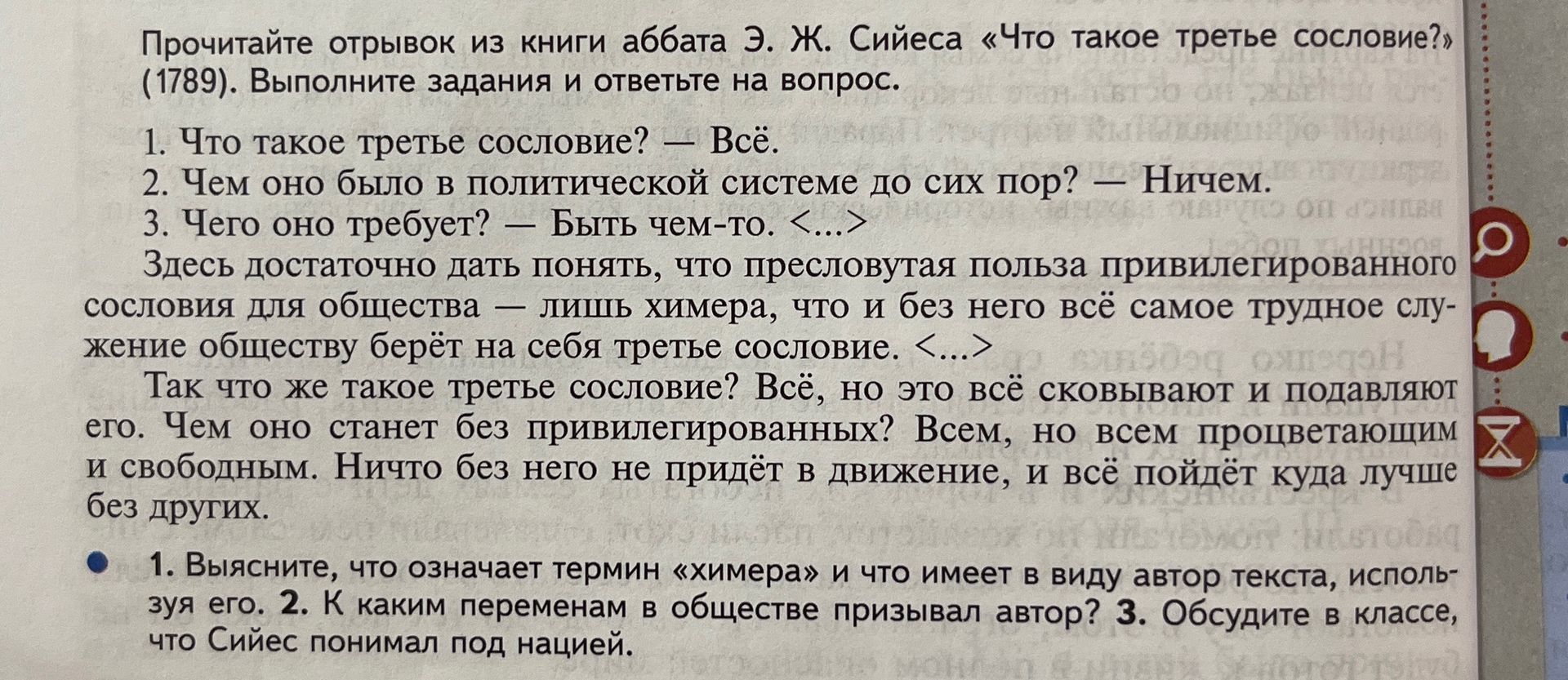 Фото задания: 2. К каким переменам в обществе призывал автор?