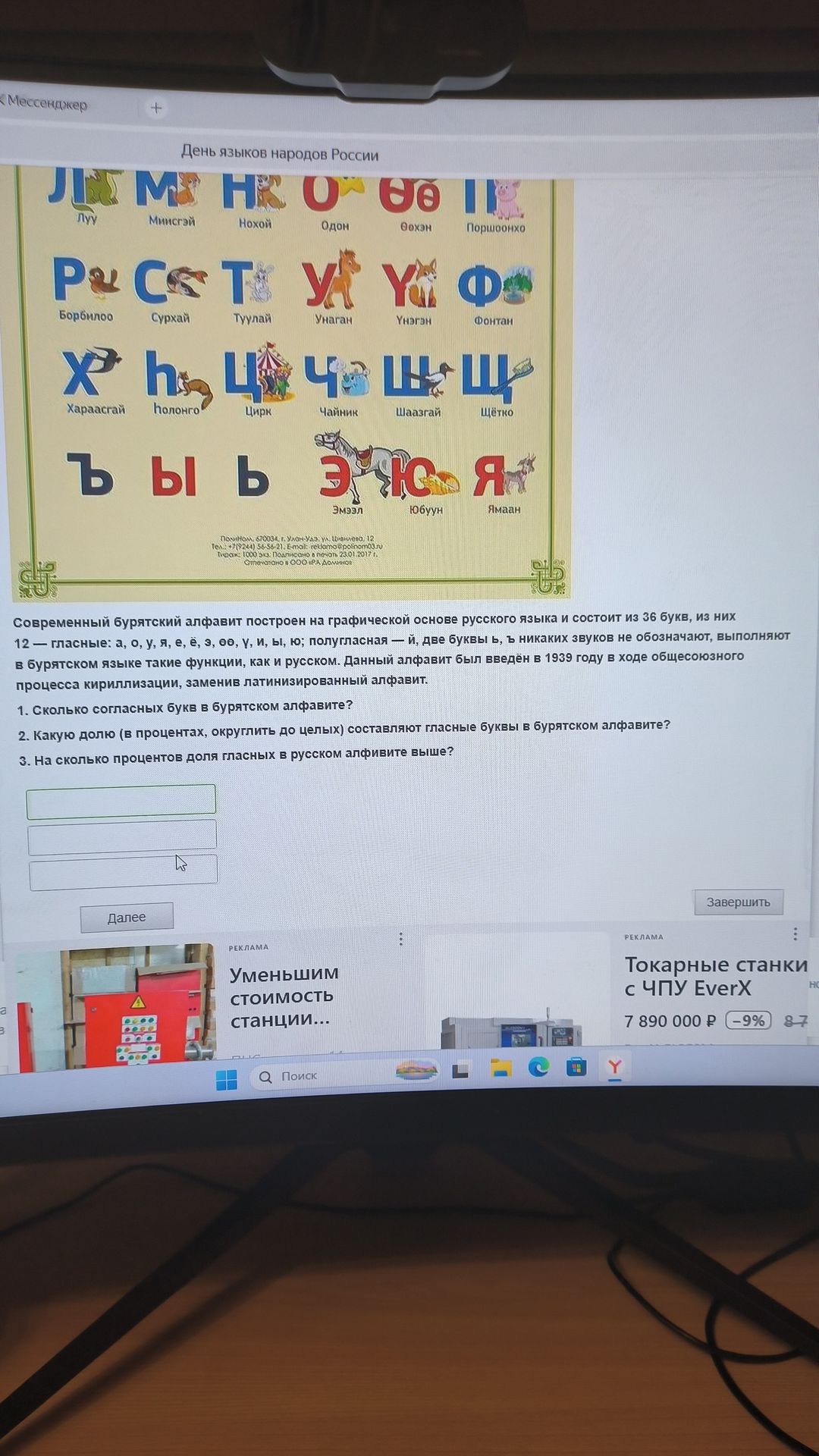Фото задания: 2. Какую долю (в процентах, округлить до целых) составляют гласные буквы в бурятском алфавите?