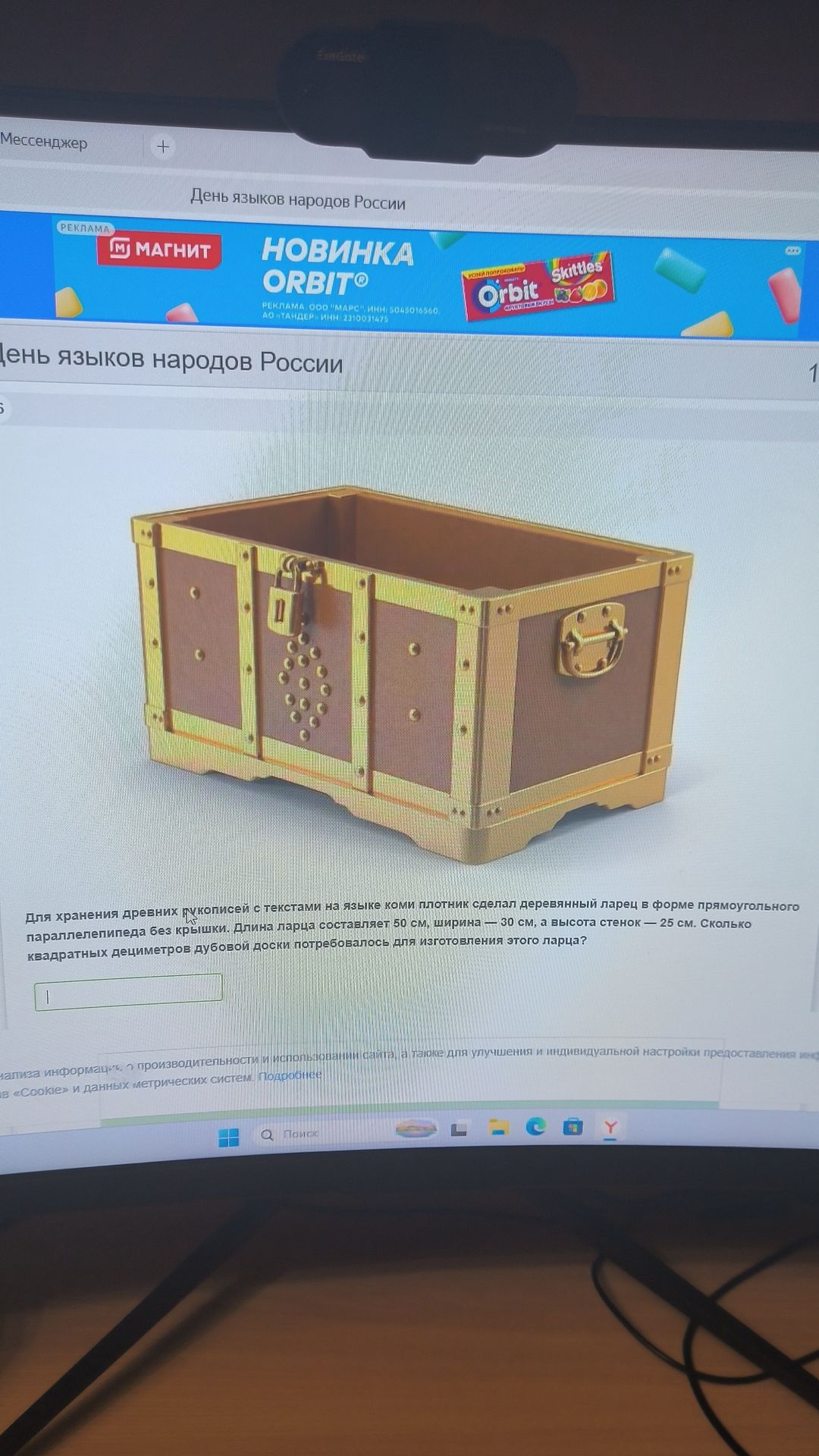 Фото задания: Для хранения древних рукописей с текстами на языке коми плотник сделал деревянный ларец в форме прямоугольного…