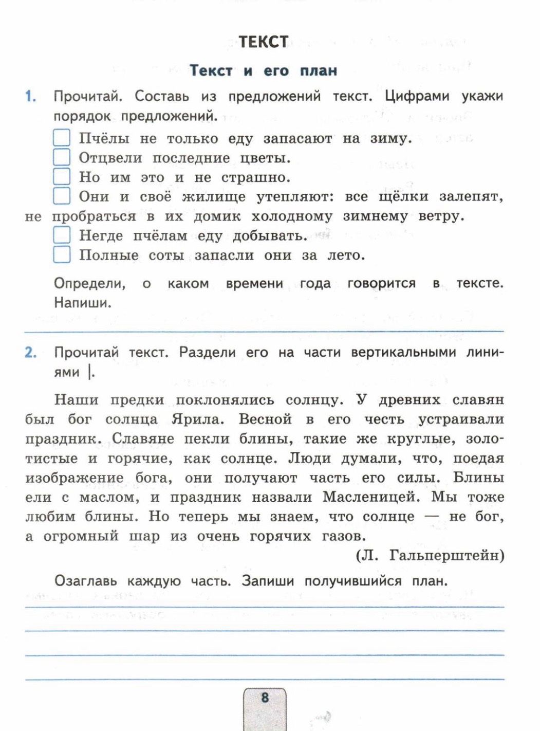 Фото задания: 1. Прочитай. Составь из предложений текст. Цифрами укажи порядок предложений: «Пчёлы не только еду запасают на зиму.…