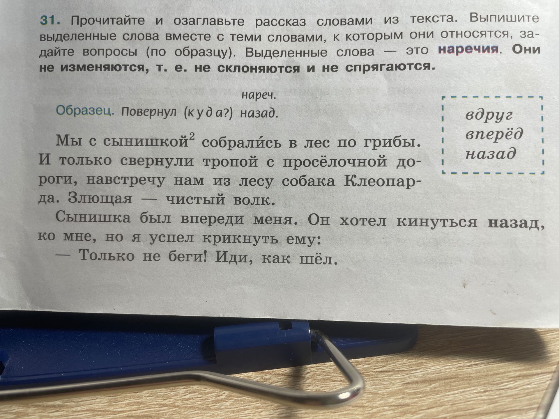 Фото задания: Прочитайте и озаглавьте рассказ словами из текста. Выпишите выделенные слова вместе с теми словами, к которым они…