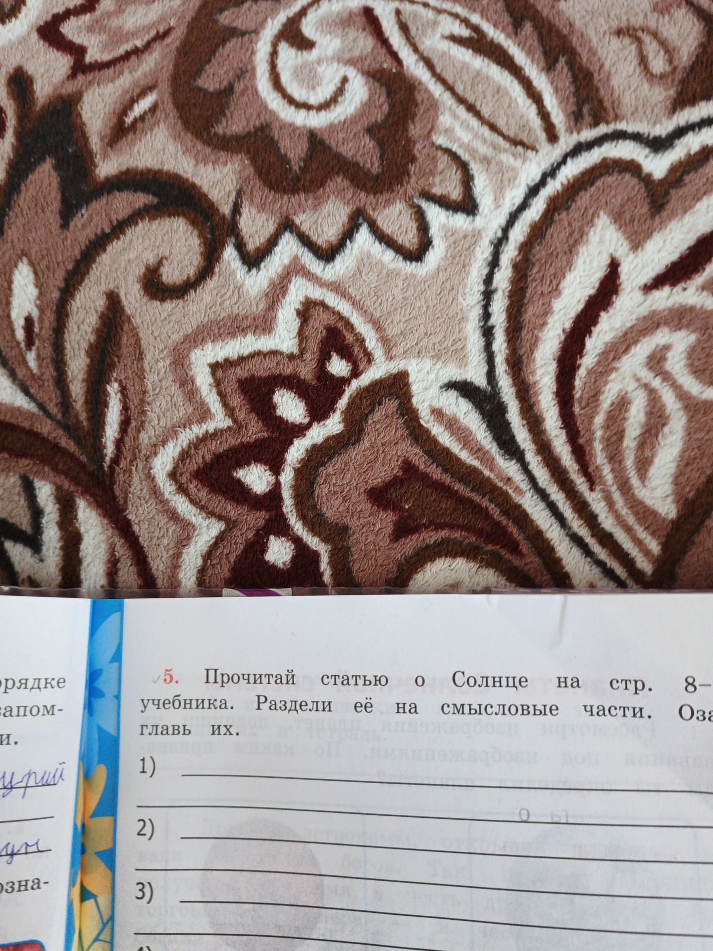 Фото задания: Прочитай статью о Солнце на стр. 8 учебника. Раздели её на смысловые части. Озаглавь их.