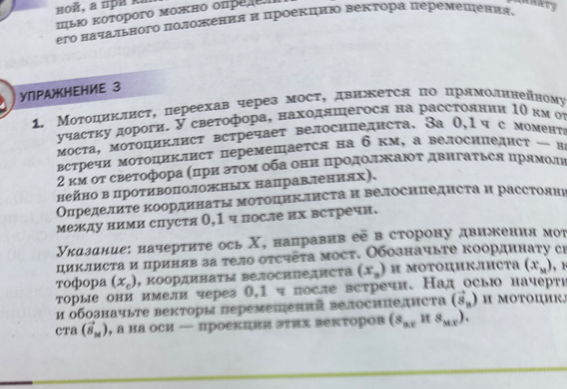 Фото задания: 1. Мотоциклист, переезжая через мост, движется по прямолинейному участку дороги. У светофора, находящегося на расстоянии 10…