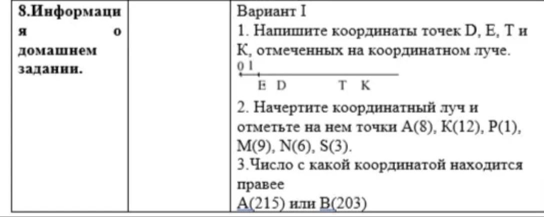 Фото задания: 3. Число с какой координатой находится правее: A(215) или B(203)?