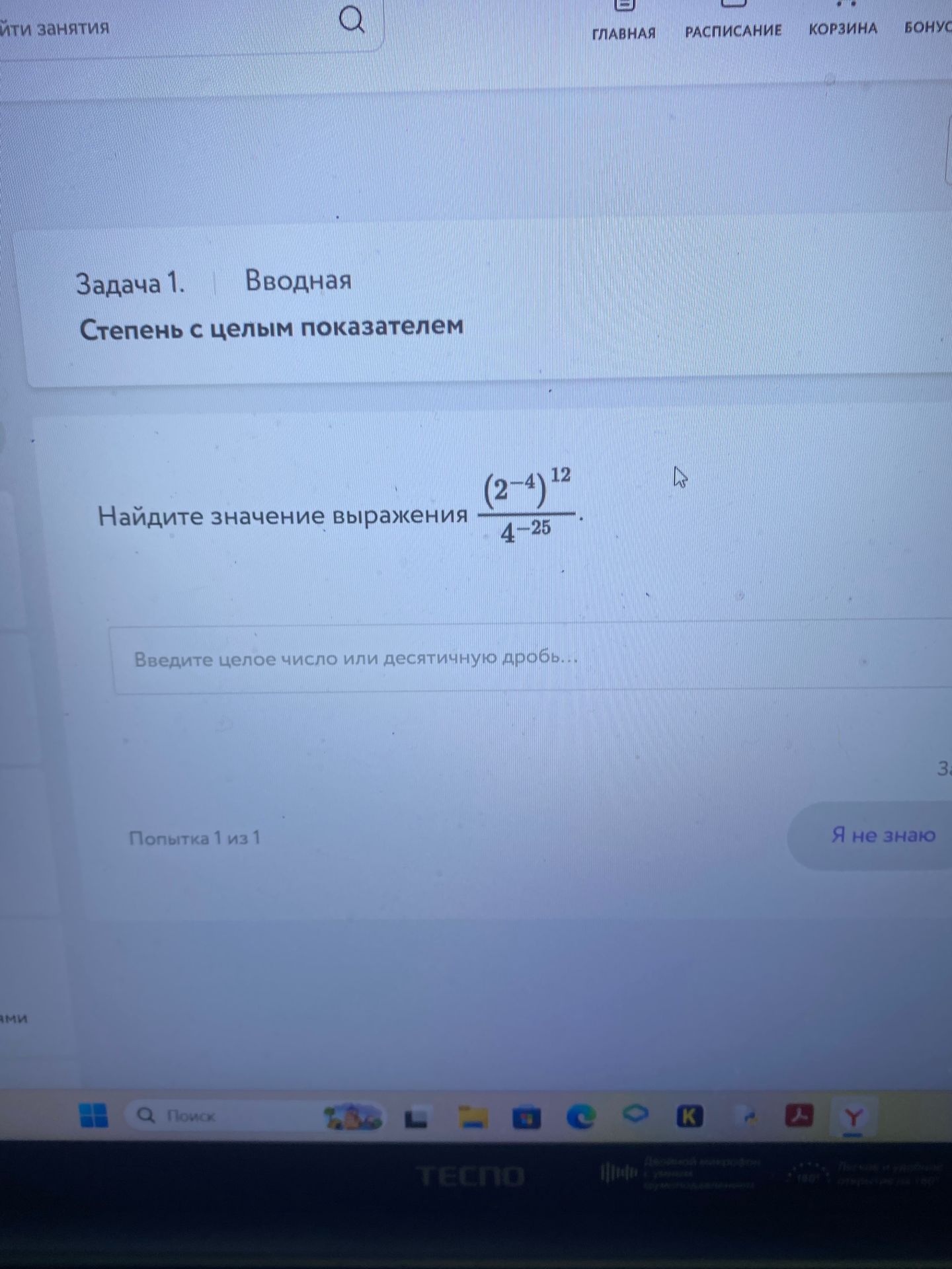 Фото задания: Найдите значение выражения \(\frac{(2^{-4})^{12}}{4^{-25}}\).