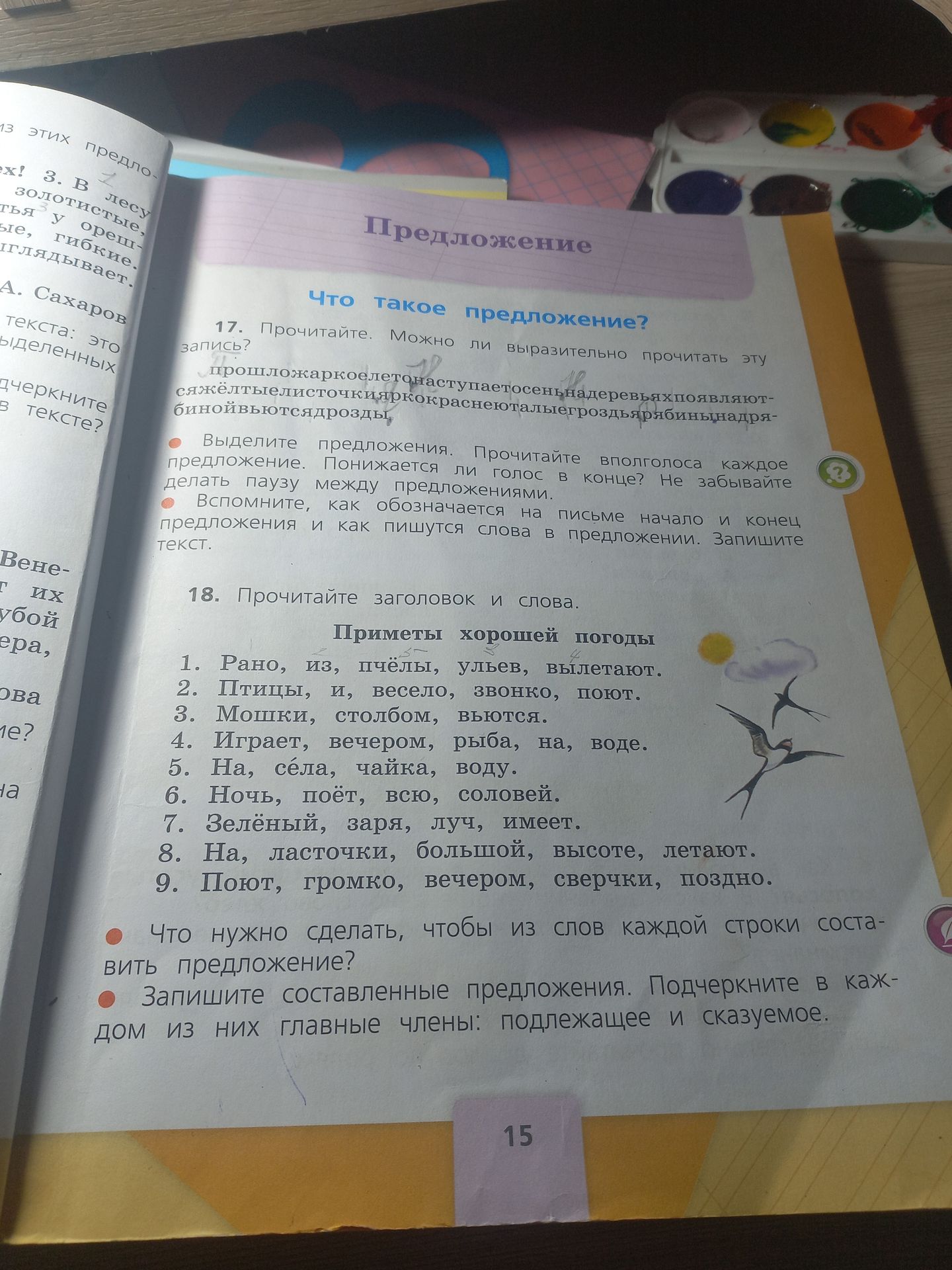 Фото задания: 17. Прочитайте. Можно ли выразительно прочитать эту запись?…