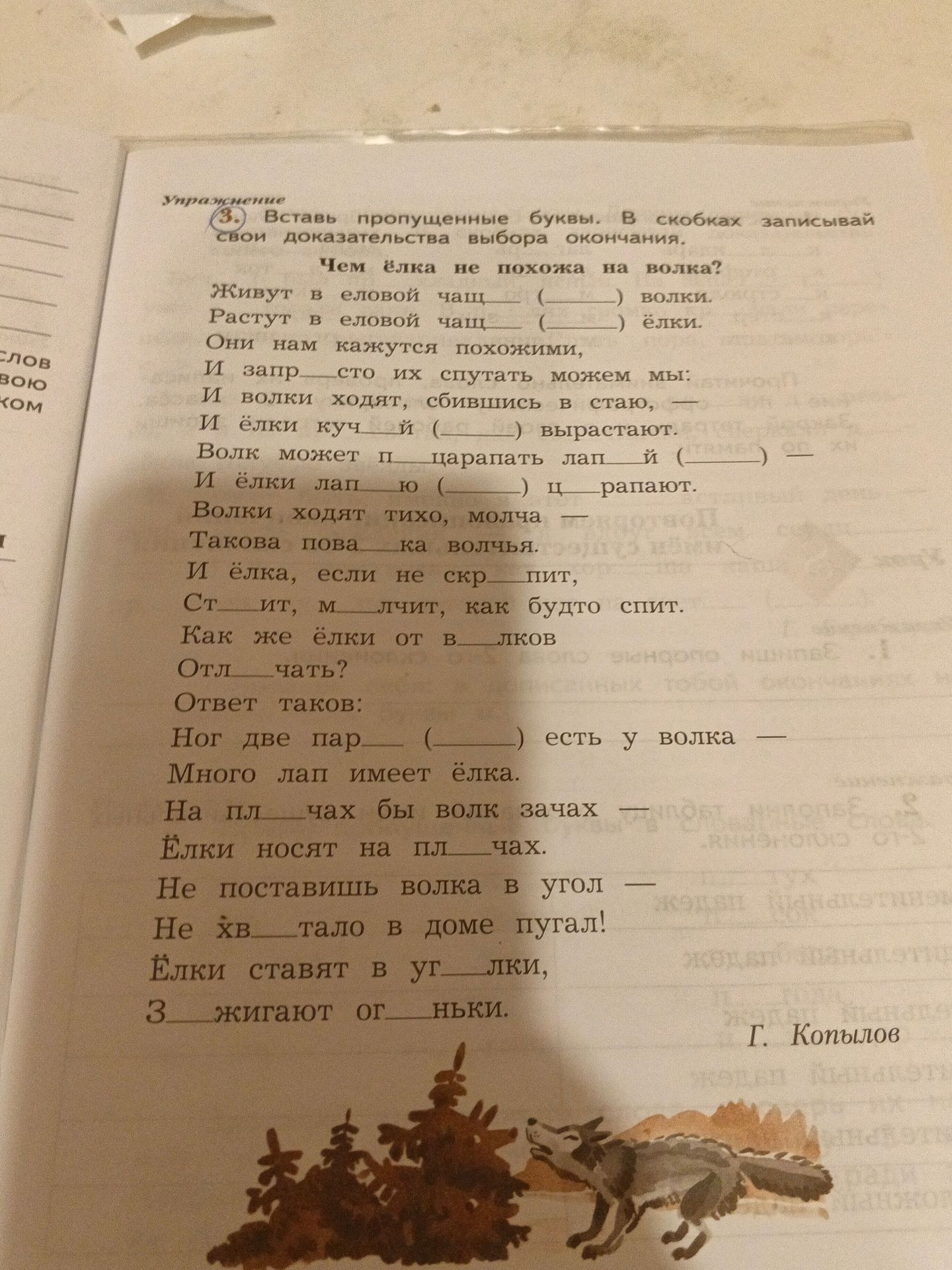 Фото задания: Упражнение 3. Вставь пропущенные буквы. В скобках записывай свои доказательства выбора окончания. Чем ёлка не похожа на…