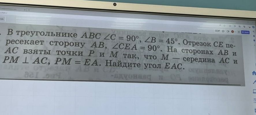 Фото задания: В треугольнике ABC ∠C = 90°, ∠B = 45°. Отрезок CE пересекает сторону AB, ∠CEA = 90°. На сторонах AB и AC взяты точки P и M…