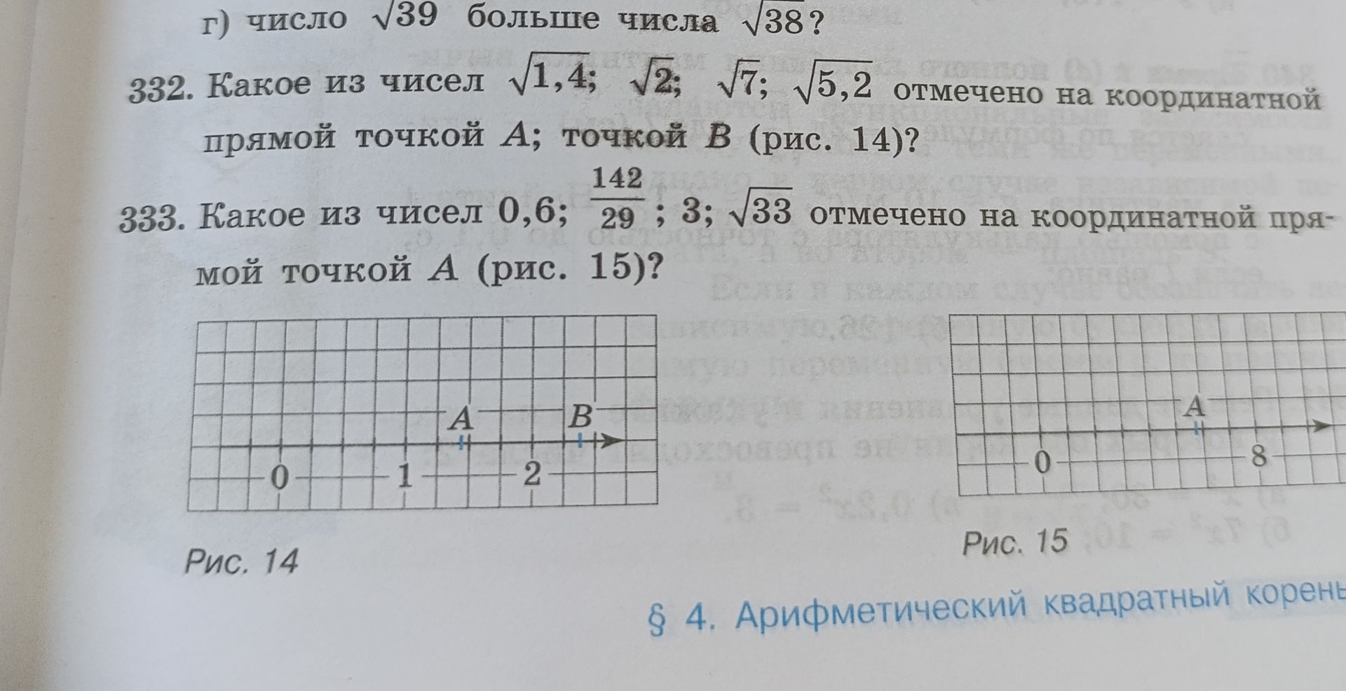 Фото задания: 332. Какое из чисел √1,4; √2; √7; √5,2 отмечено на координатной прямой точкой A; точкой B (рис. 14)?