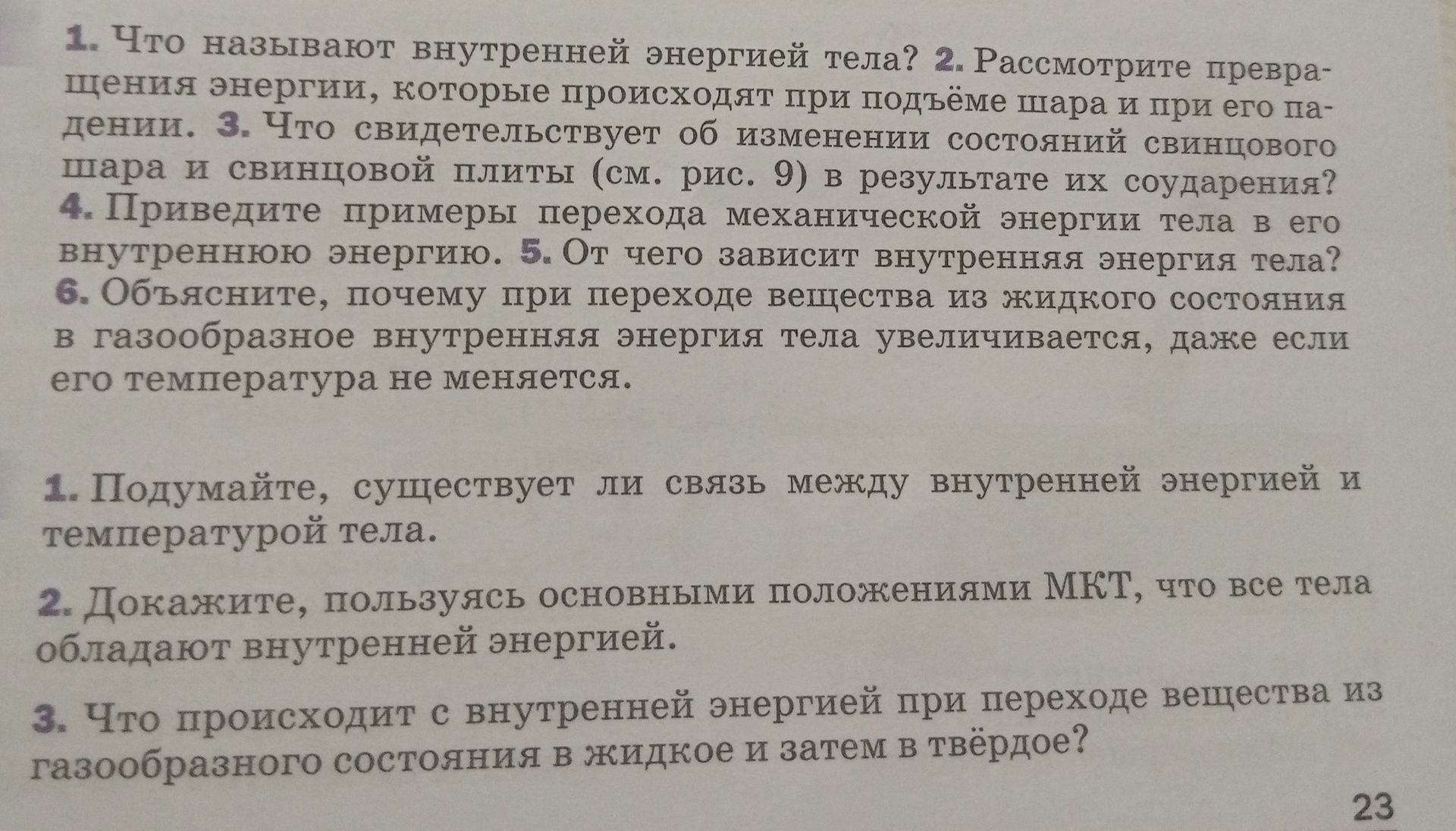 Фото задания: 2. Рассмотрите превращения энергии, которые происходят при подъёме шара и при его падении.