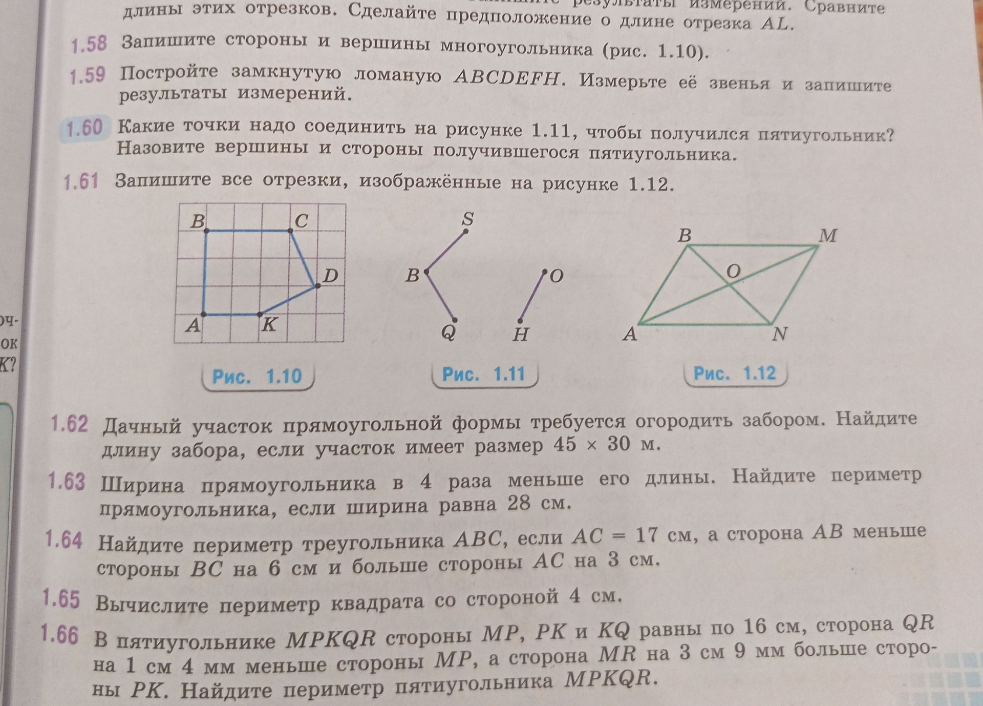Фото задания: 1.59. Постройте замкнутую ломаную ABCDEF. Измерьте её звенья и запишите результаты измерений.