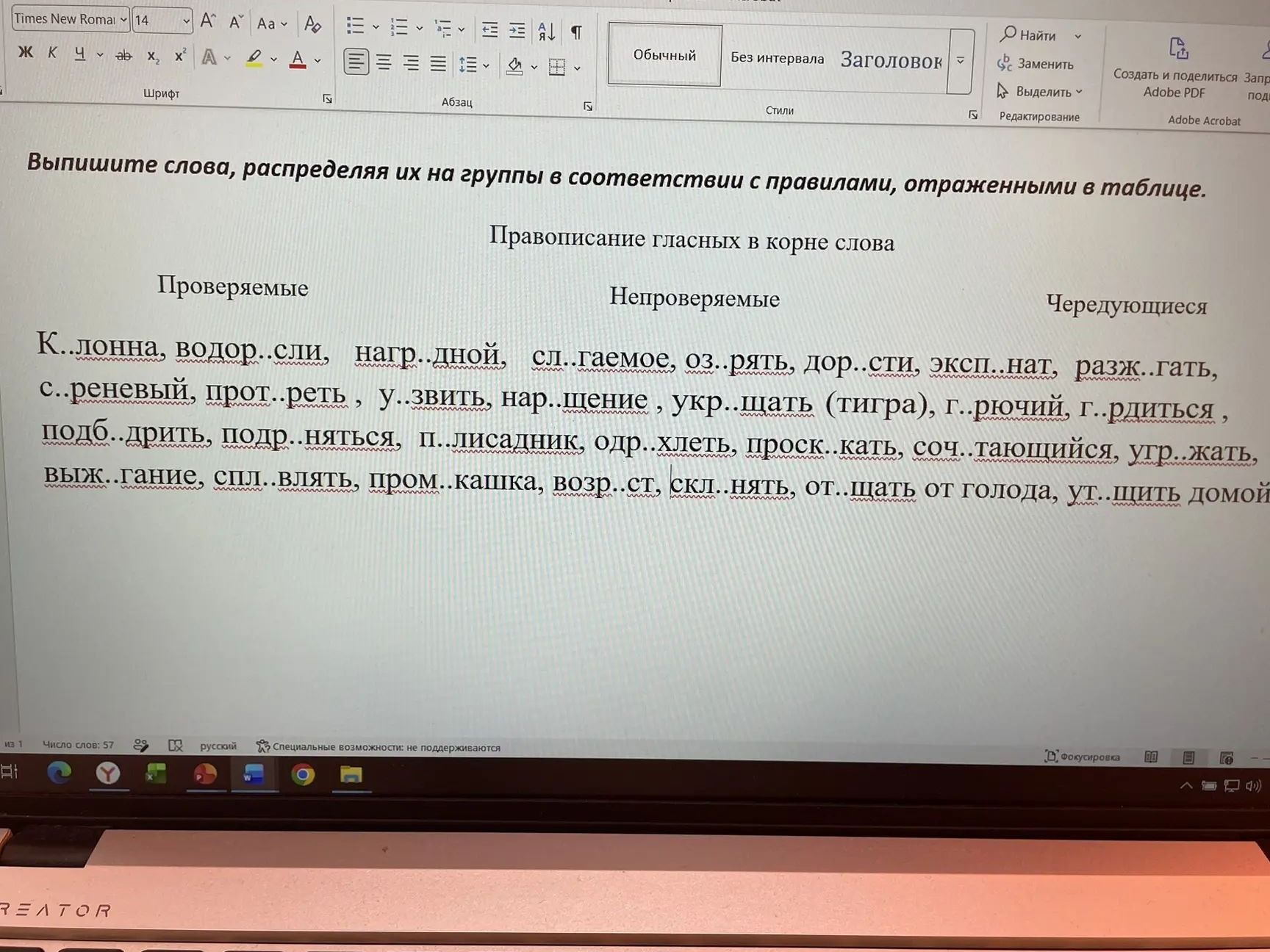 Фото задания: Выпишите слова, распределяя их на группы в соответствии с правилами, отраженными в таблице: проверяемые, непроверяемые,…