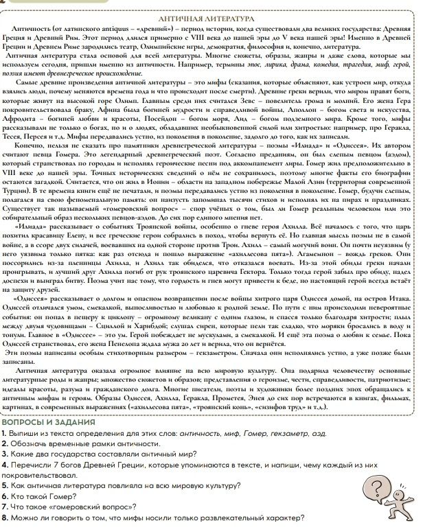 Фото задания: 2. Обозначь временные рамки античности.