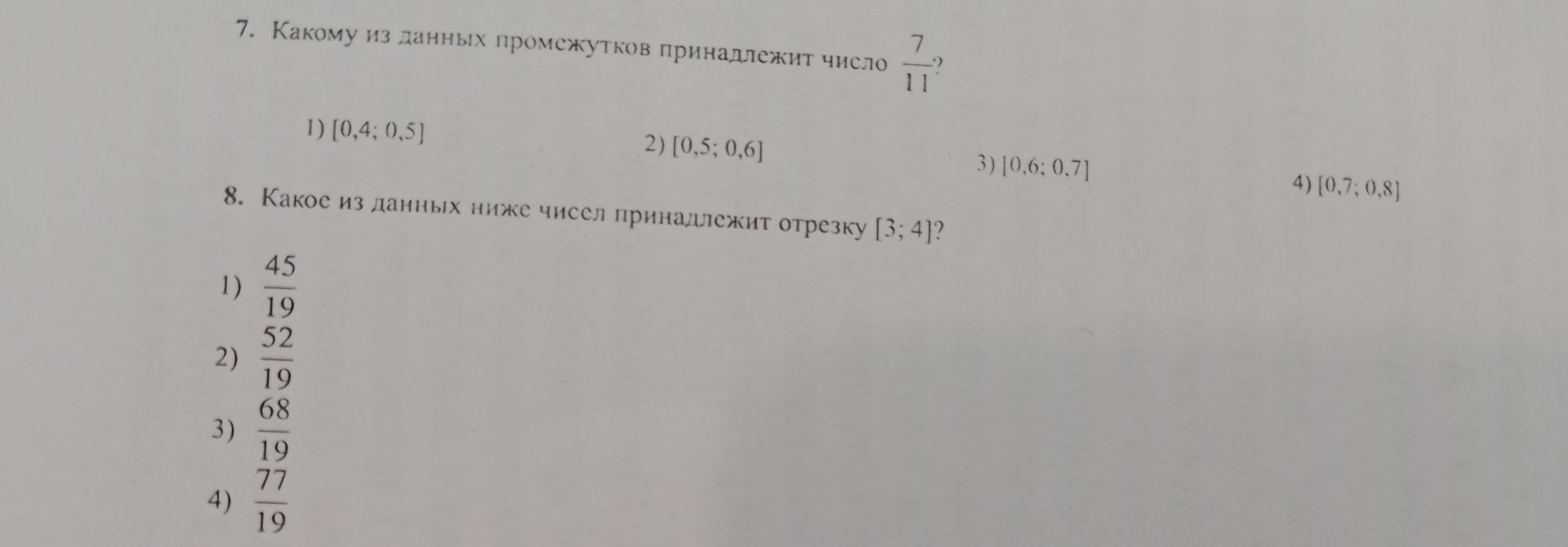 Фото задания: 7. Какому из данных промежутков принадлежит число \(\frac{7}{11}\)? 1) [0,4; 0,5] 2) [0,5; 0,6] 3) [0,6; 0,7] 4) [0,7; 0,8]