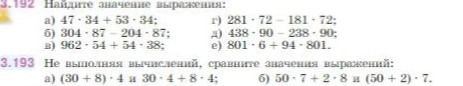 Фото задания: 3.192. Найдите значение выражения: а) 47 · 34 + 53 · 34; б) 304 · 87 − 204 · 87; в) 962 · 54 + 54 · 38; г) 281 · 72 − 181 ·…