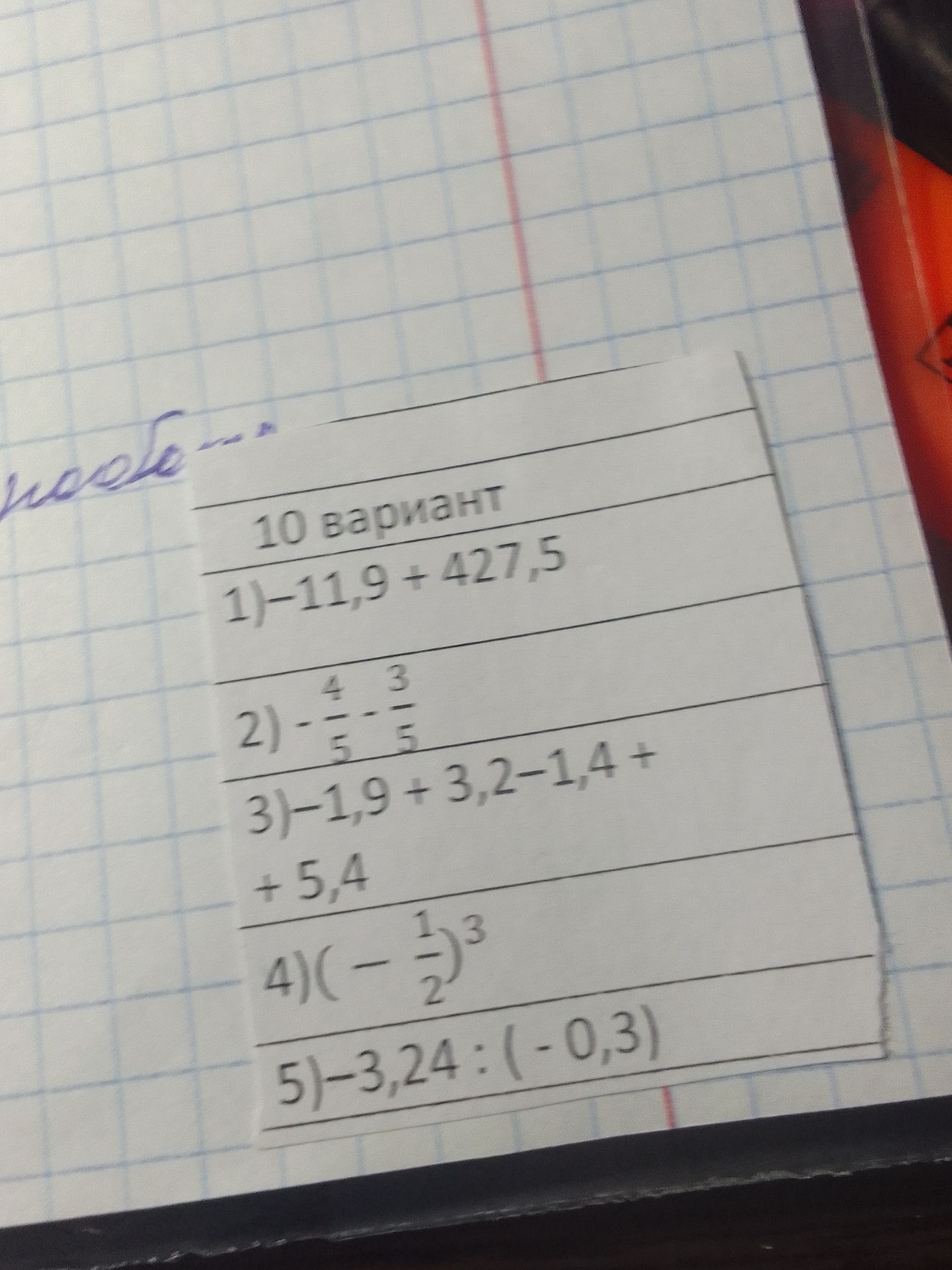Фото задания: 3) −1,9 + 3,2 − 1,4 + 5,4