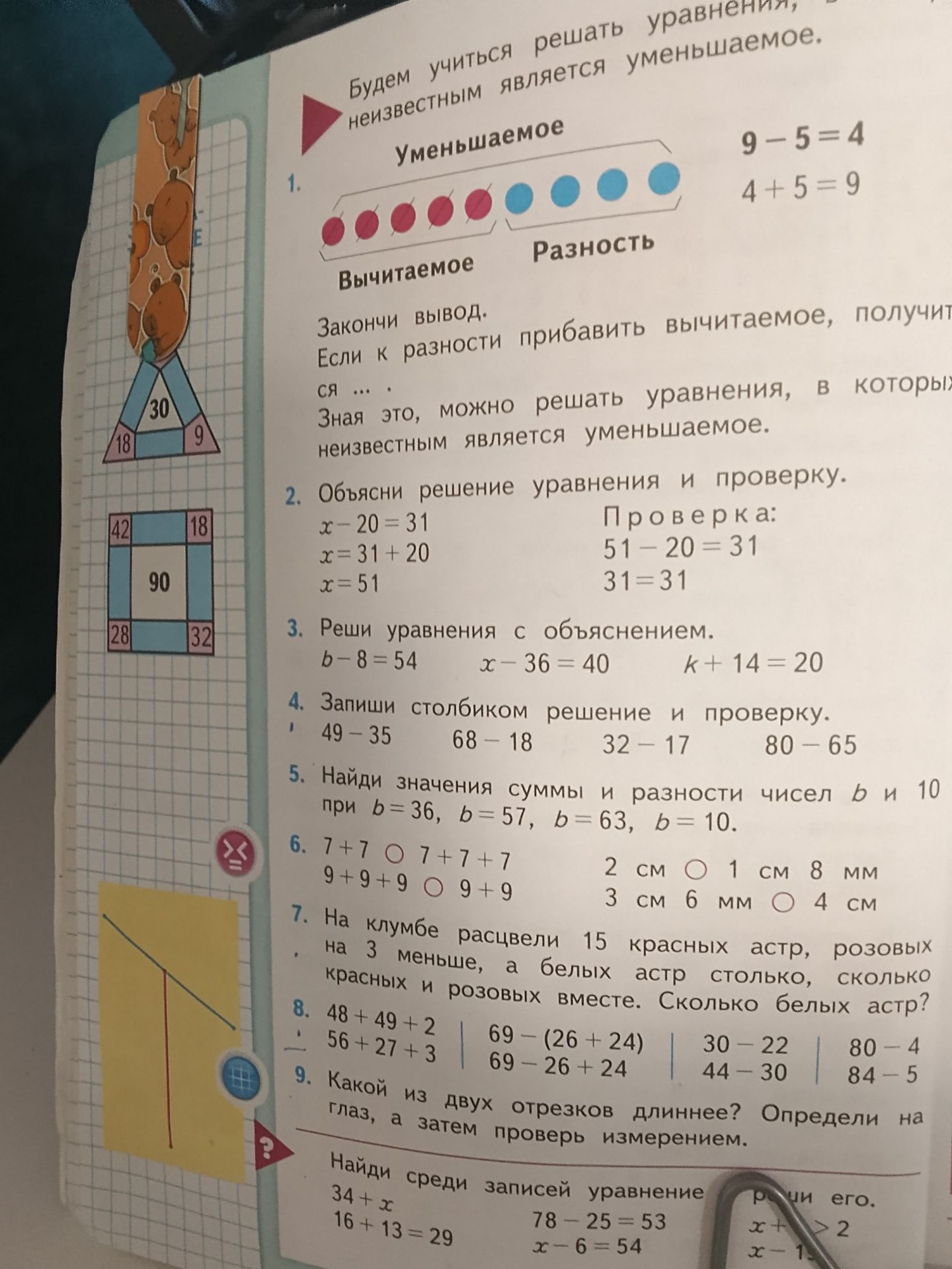 Фото задания: 2. Объясни решение уравнения и проверку. x − 20 = 31.