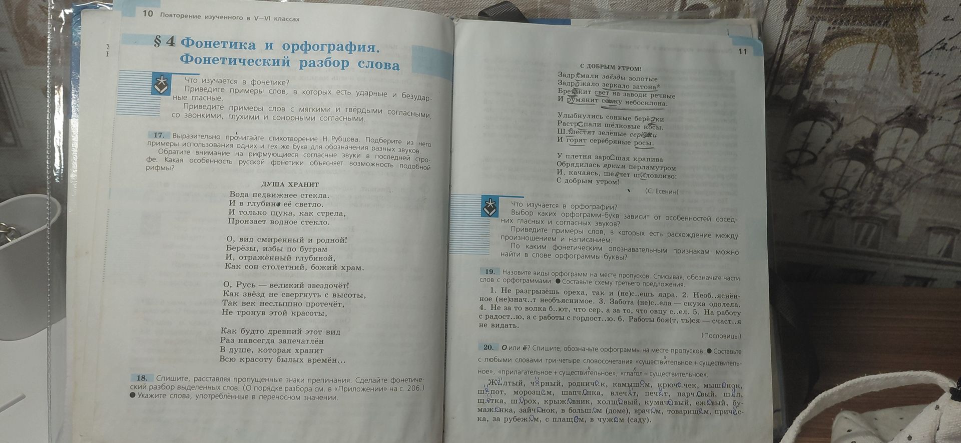 Фото задания: 18. Спишите, расставляя пропущенные знаки препинания. Сделайте фонетический разбор выделенных слов. Укажите слова,…