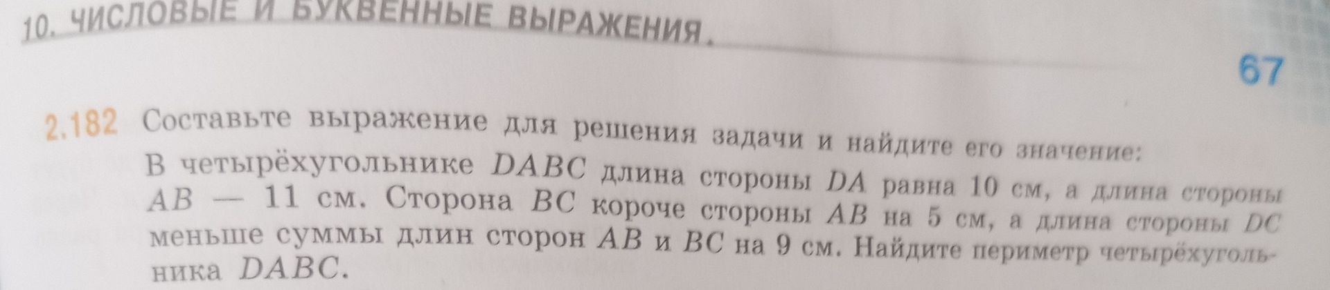 Фото задания: 2.182. Составьте выражение для решения задачи и найдите его значение: В четырёхугольнике DABC длина стороны DA равна 10 см, а…
