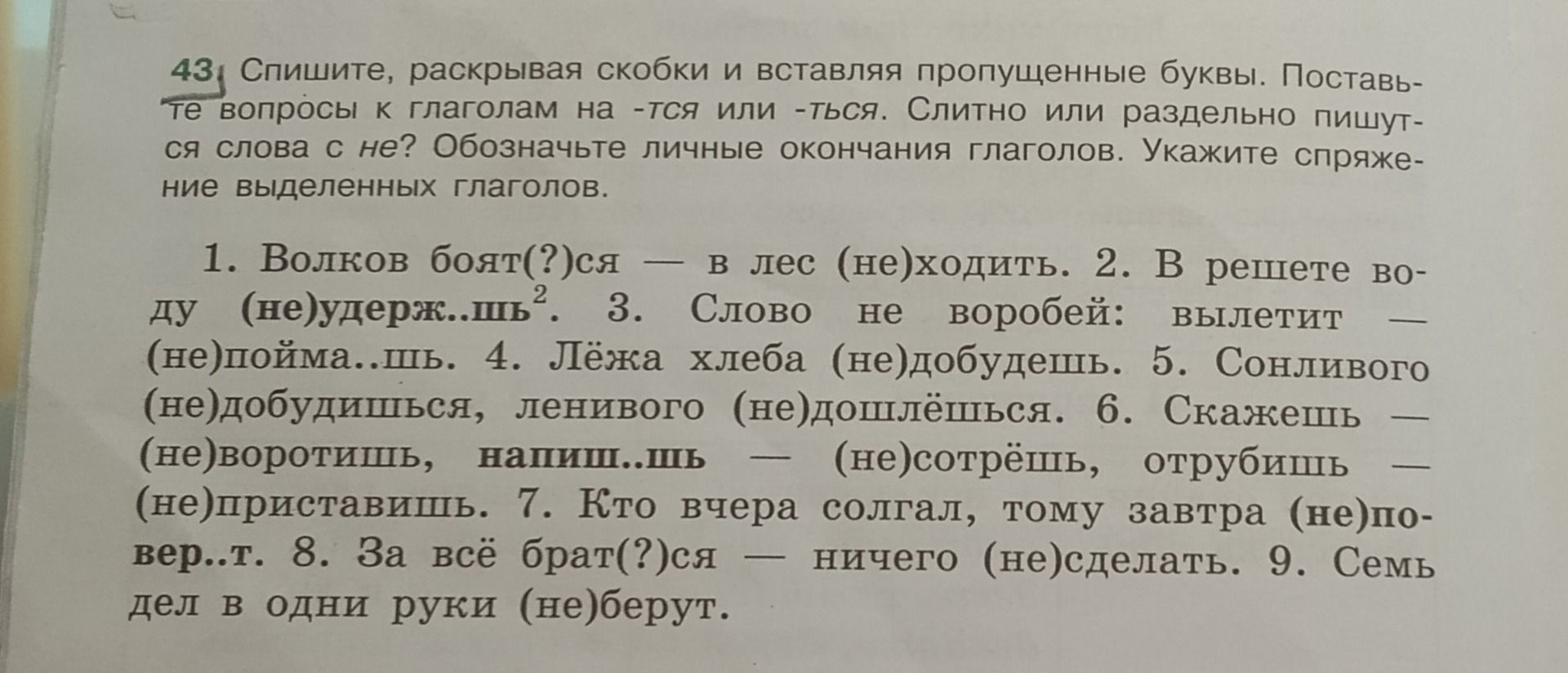 Фото задания: 2. В решете воду (не)удержишь.