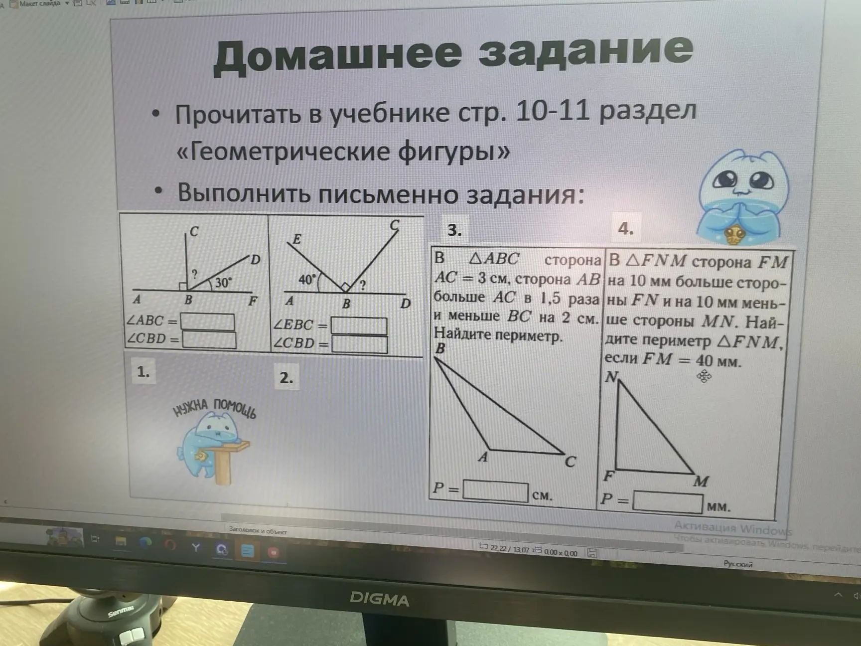 Фото задания: 4. В треугольнике FNM сторона FM на 10 мм больше стороны FN и на 10 мм меньше стороны MN. Найдите периметр треугольника…