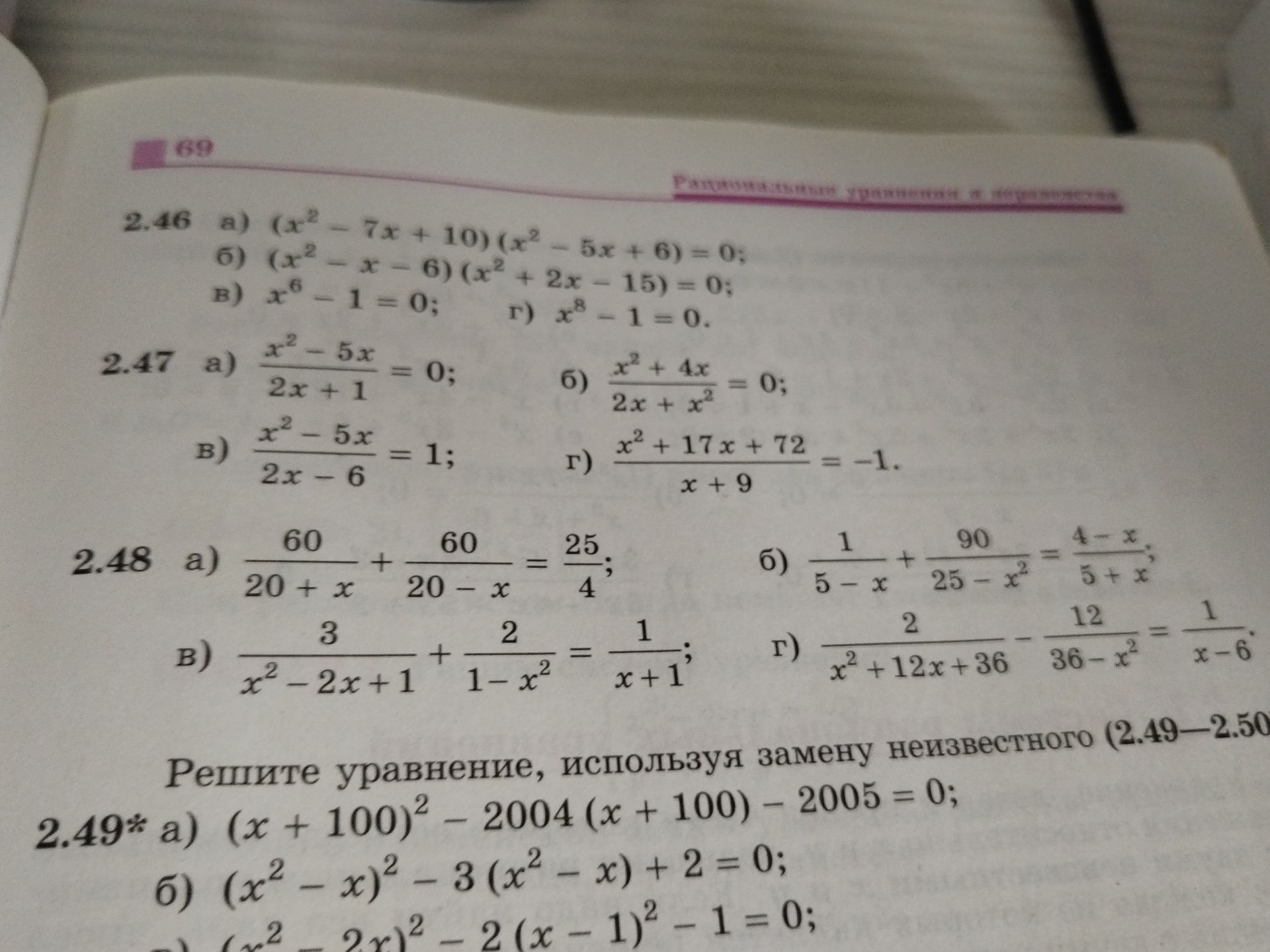 Фото задания: 2.46. а) \((x^2-7x+10)(x^2-5x+6)=0\); б) \((x^2-x-6)(x^2+2x-15)=0\); в) \(x^6-1=0\); г) \(x^8-1=0\).