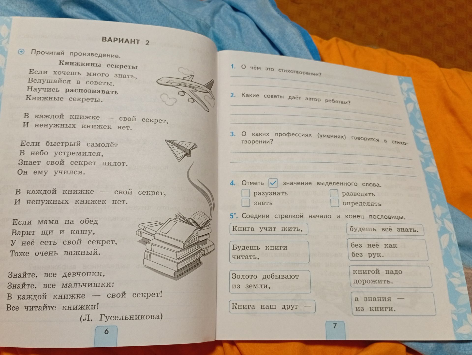 Фото задания: 1. О чём это стихотворение?