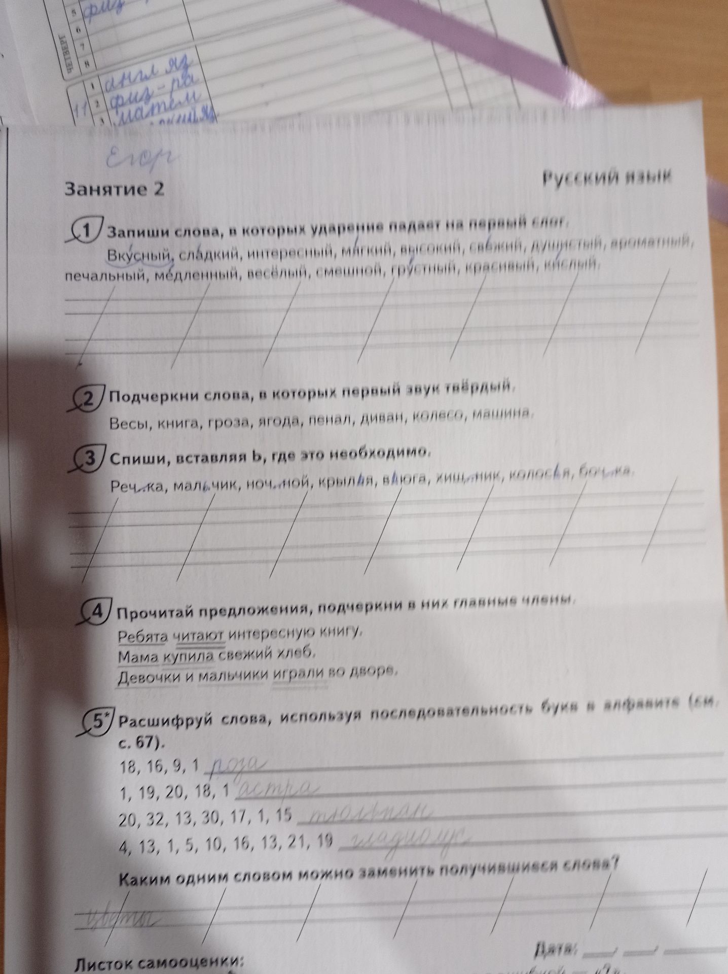 Фото задания: 5. Расшифруй слова, используя последовательность букв в алфавите: 18, 16, 9, 1; 1, 19, 20, 18, 1; 20, 32, 13, 30, 17, 1,…
