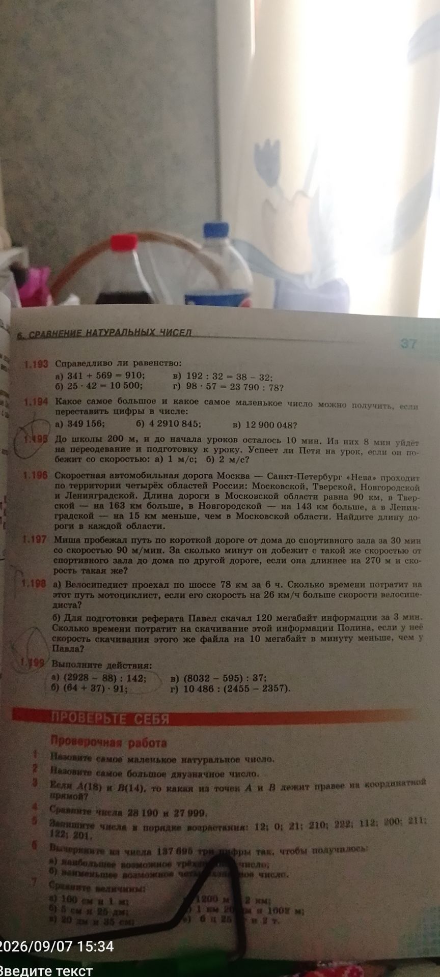 Фото задания: 1.194. Какое самое большое и какое самое маленькое число можно получить, если переставить цифры в числе: а) 349 156; б) 4…