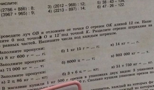 Фото задания: Заполните пропуски: а) 2 ц 86 кг = ... кг; б) 3 т 6 ц = ... кг; в) 51 т 750 кг = ... кг.