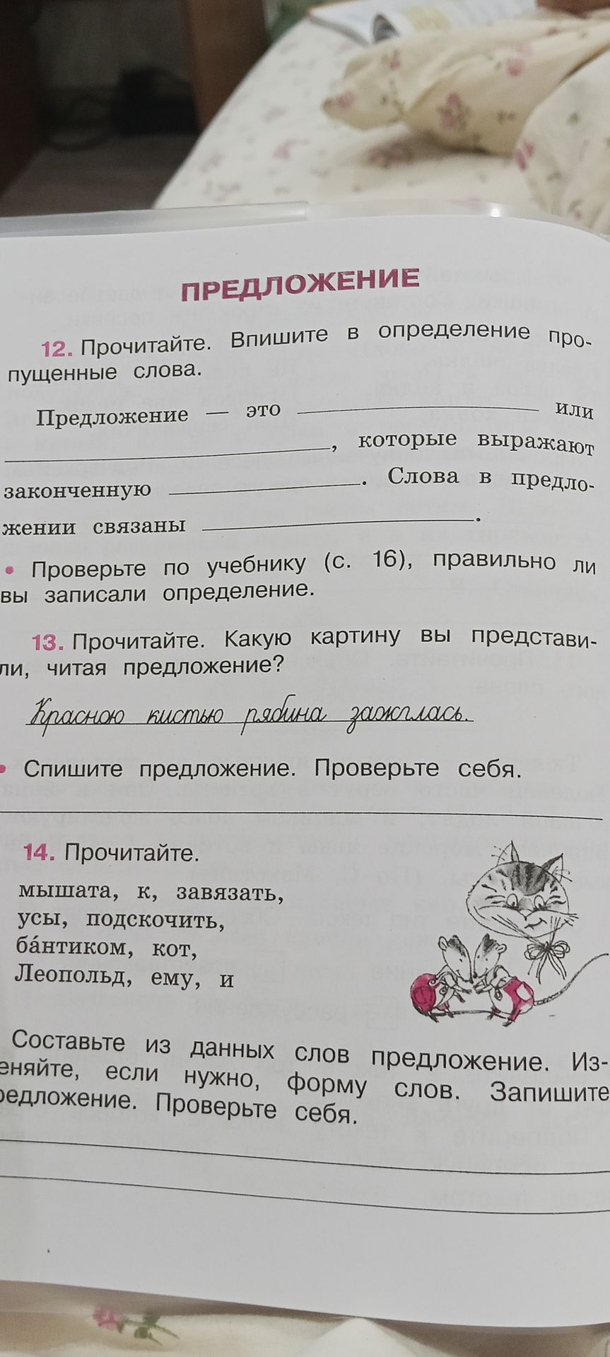 Фото задания: 14. Прочитайте: мышата, к, завязать, усы, подскочить, бантиком, кот, Леопольд, ему, и. Составьте из данных слов…
