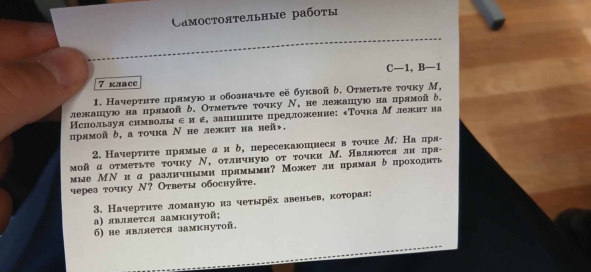 Фото задания: 3. Начертите ломаную из четырёх звеньев, которая: а) является замкнутой; б) не является замкнутой.